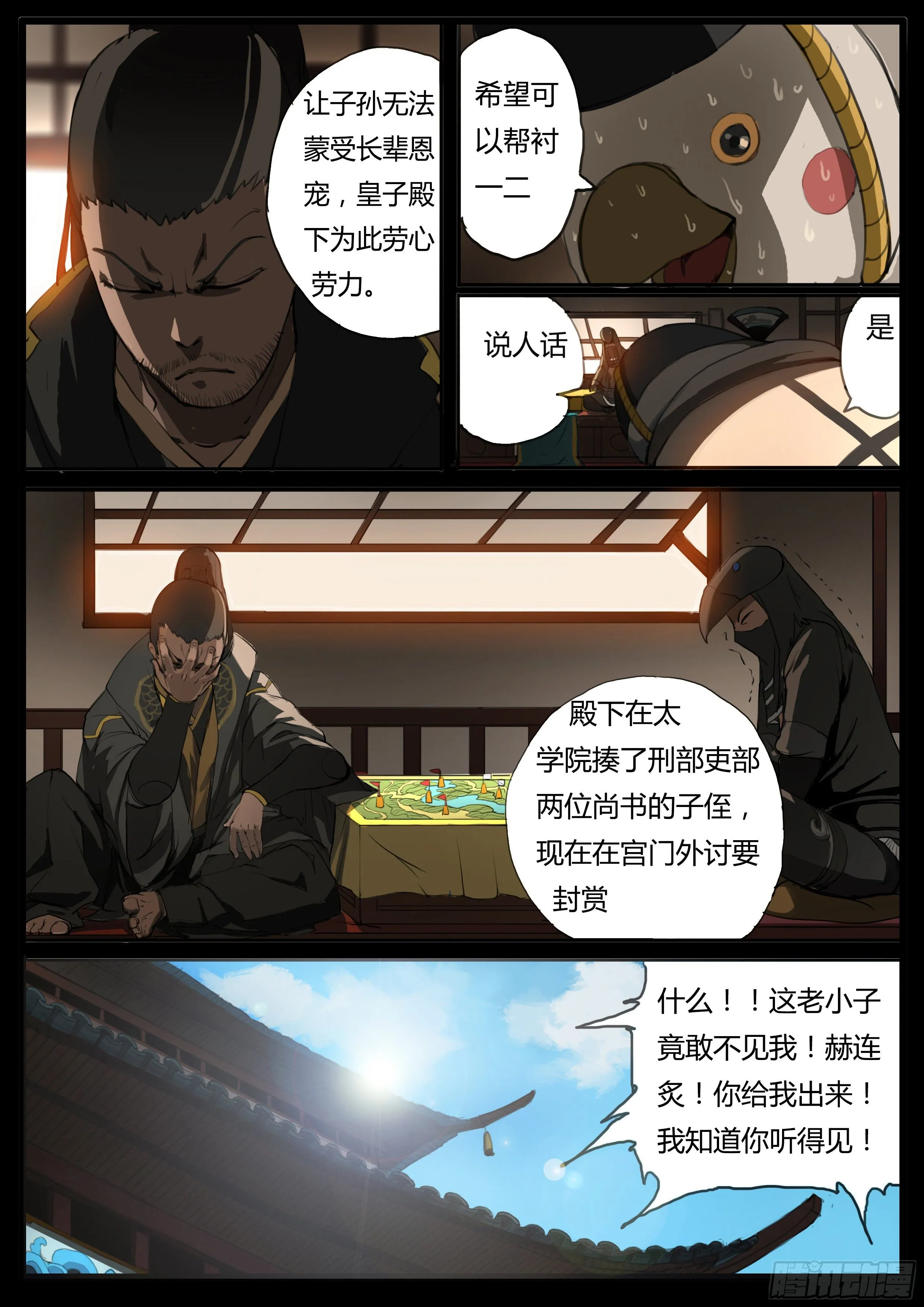 第37话 龙子龙袍 第6页