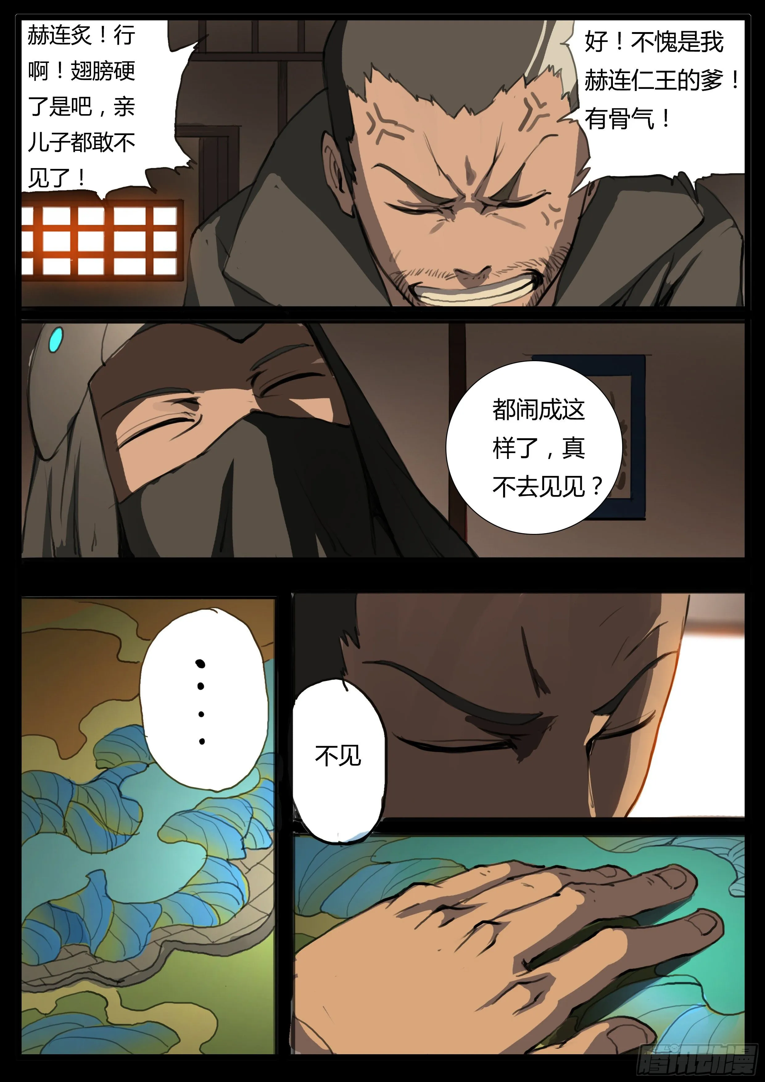 第37话 龙子龙袍 第7页