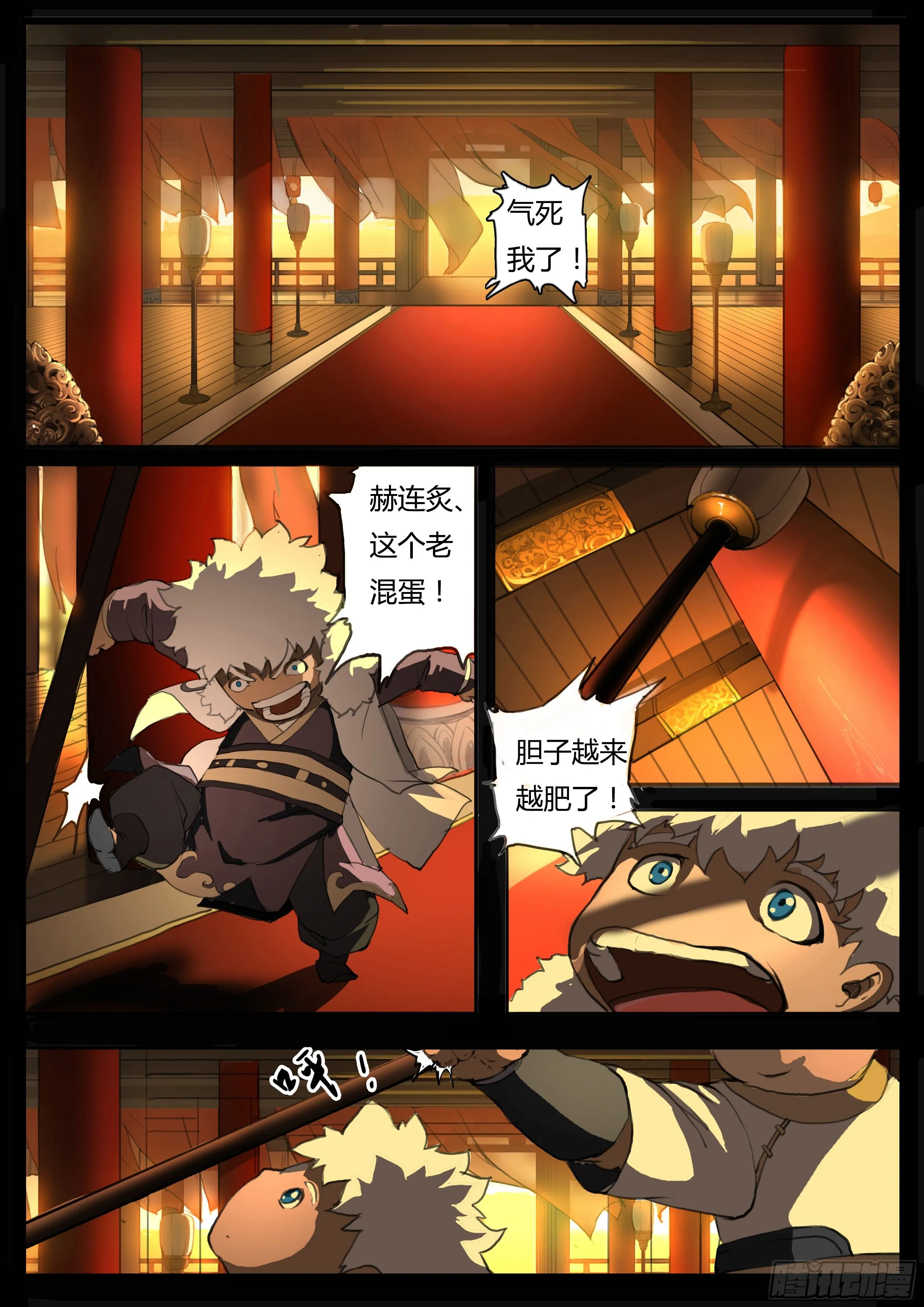 第37话 龙子龙袍 第8页