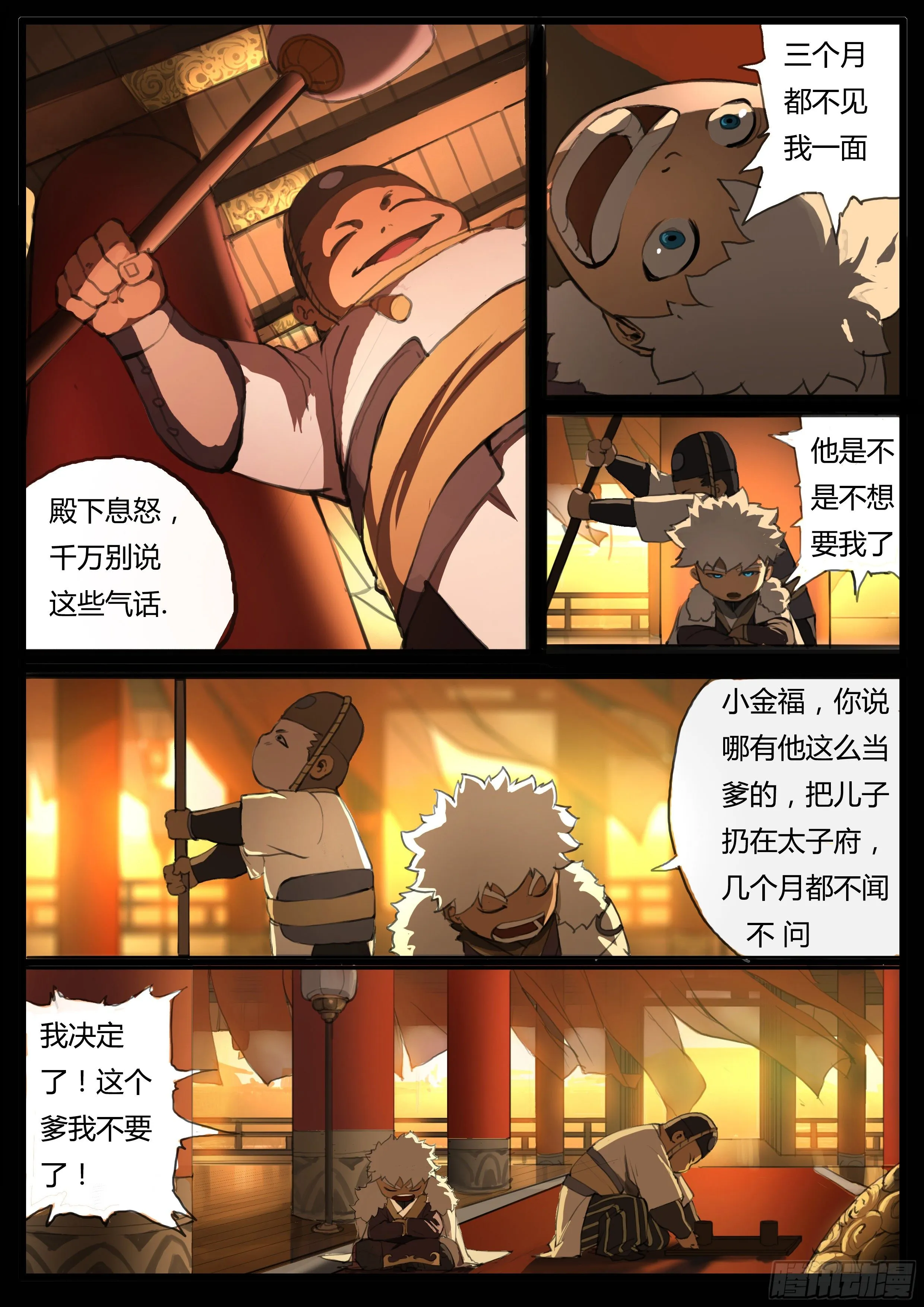 第37话 龙子龙袍 第9页