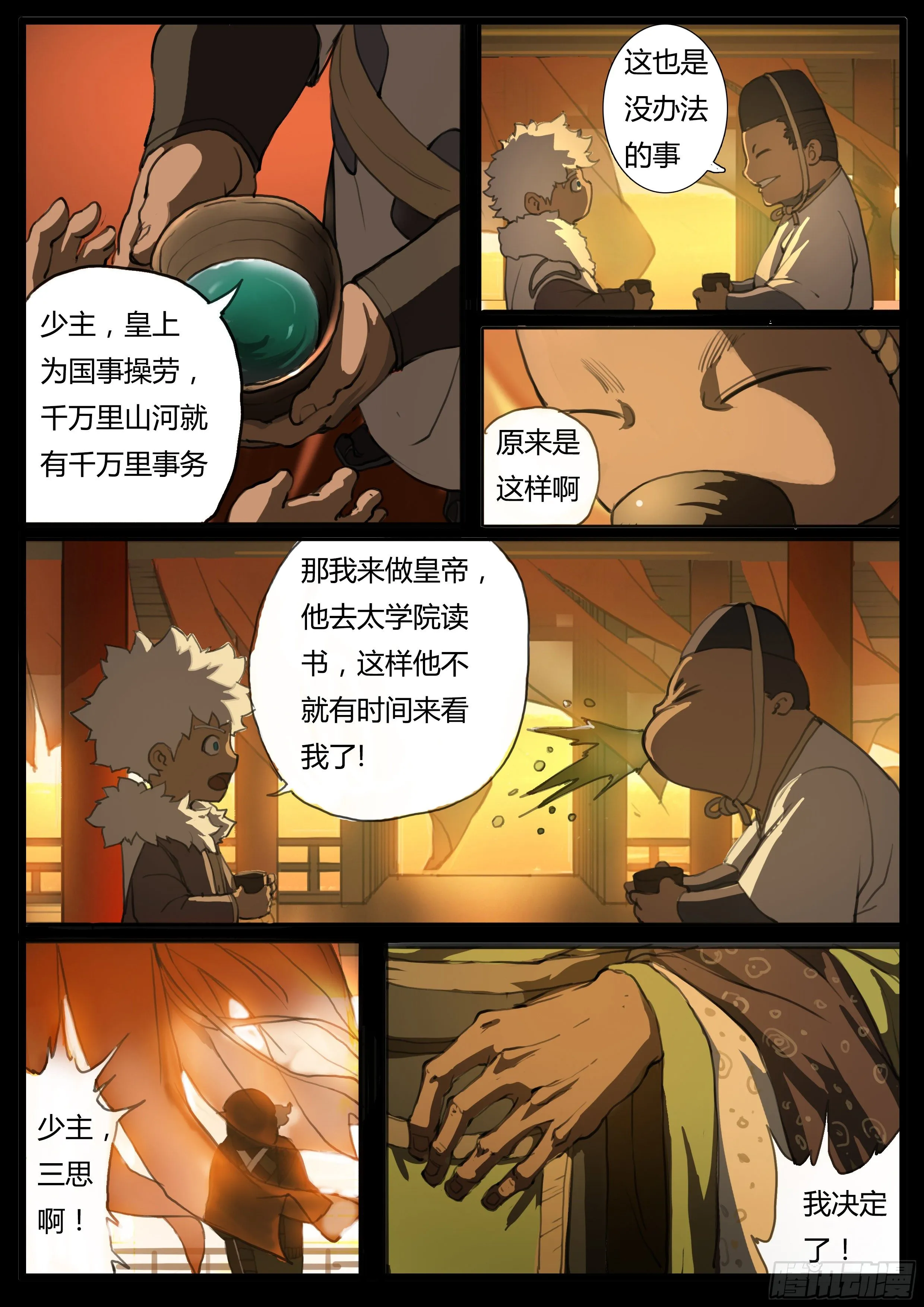 第37话 龙子龙袍 第10页
