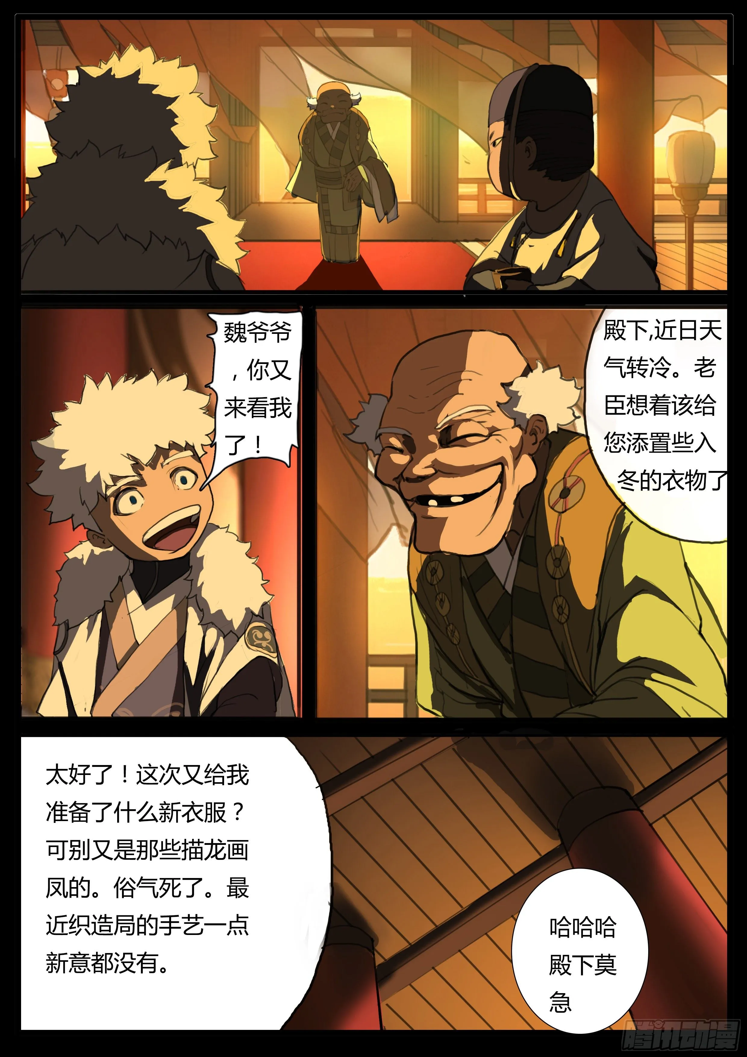 第37话 龙子龙袍 第11页