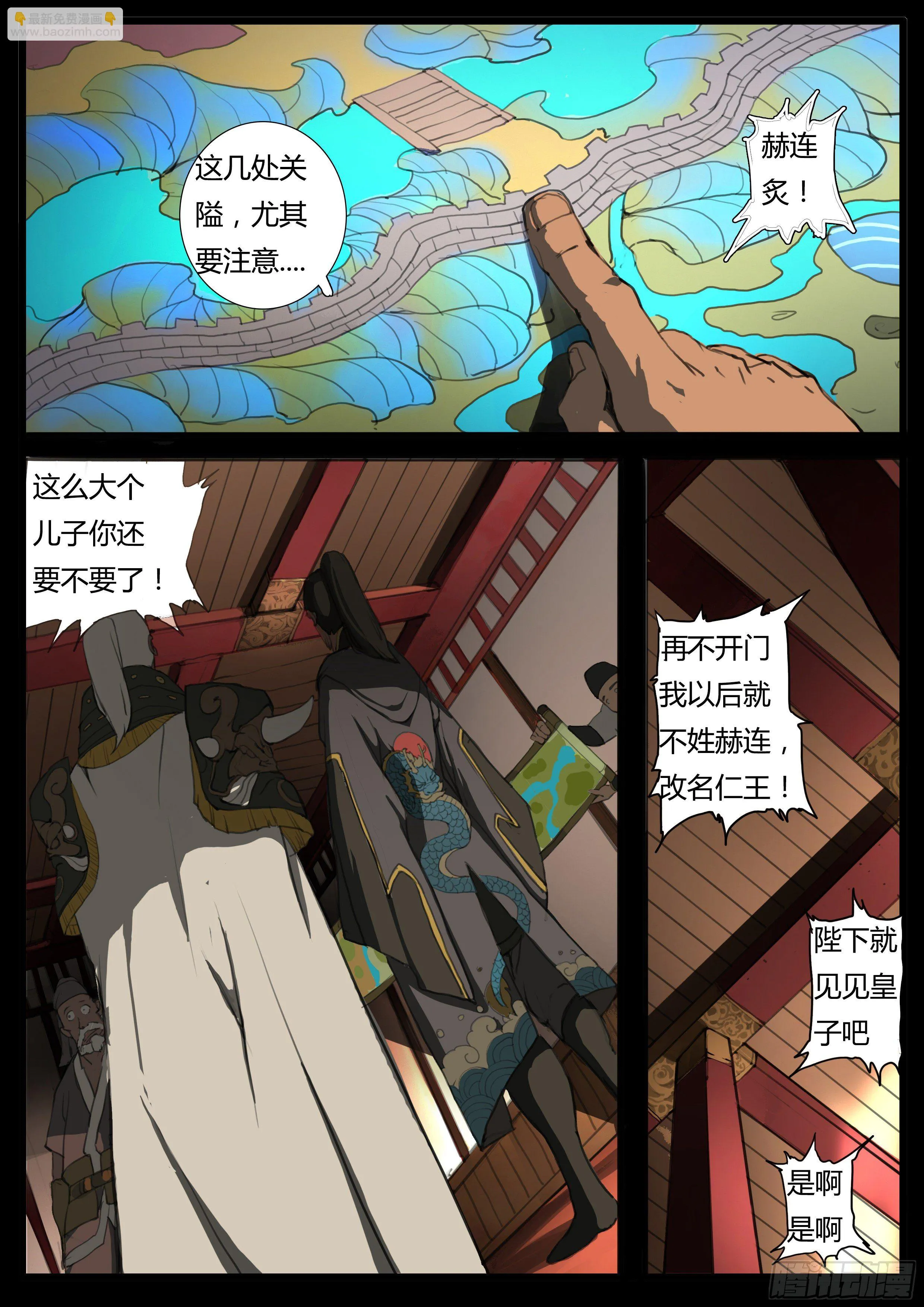 第37话 龙子龙袍 第13页