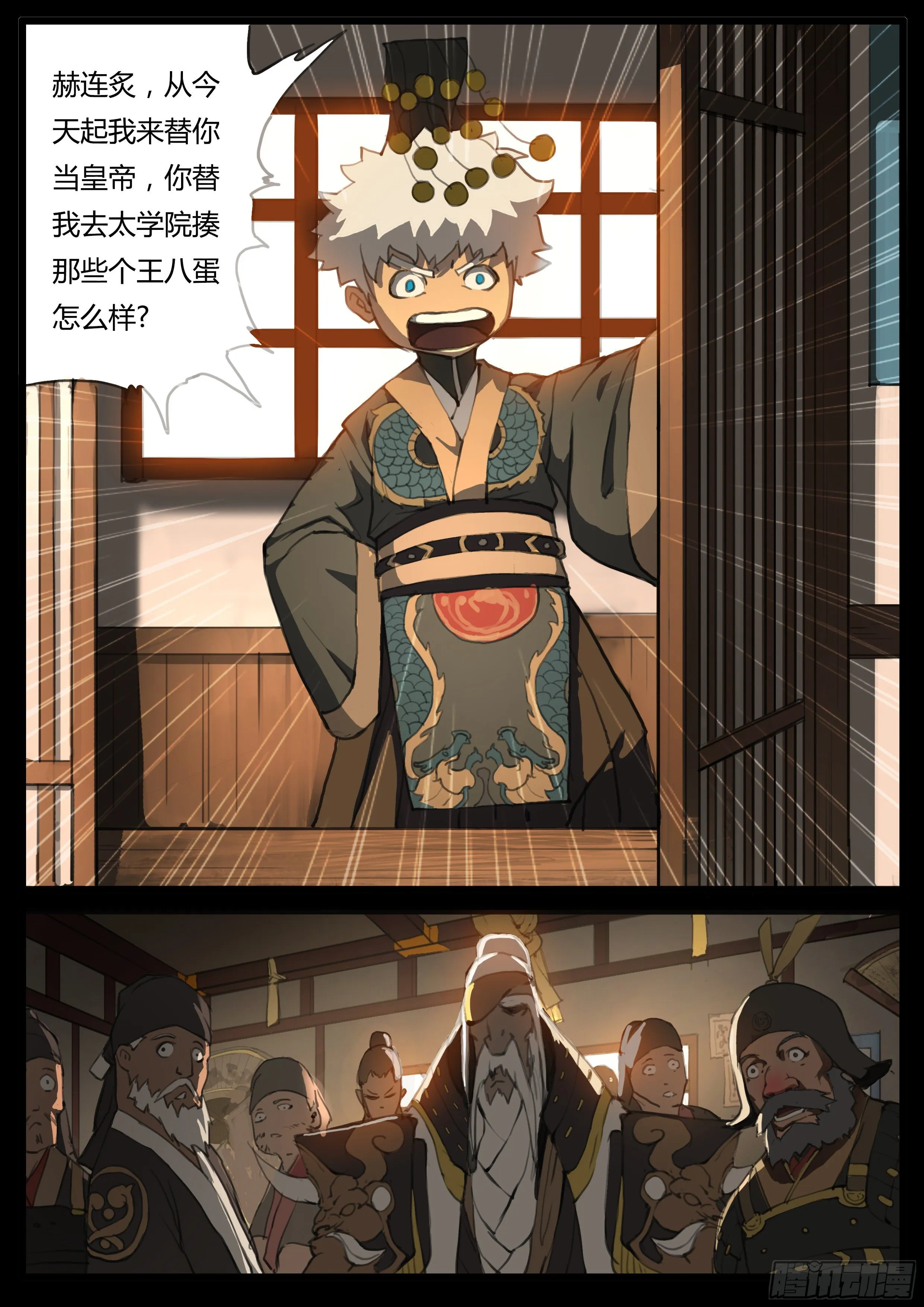 第37话 龙子龙袍 第14页