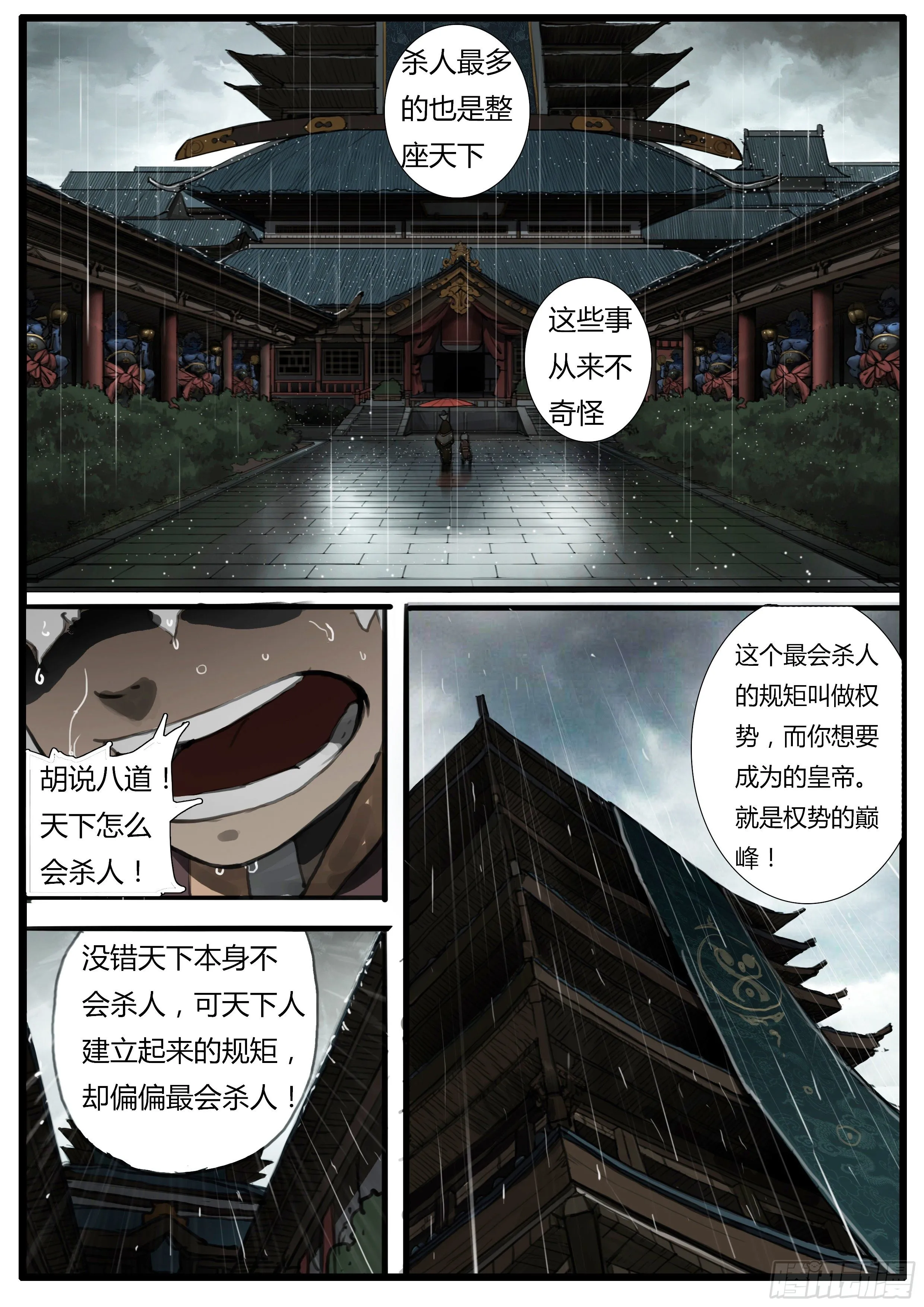 第38话 学生 先生 第18页