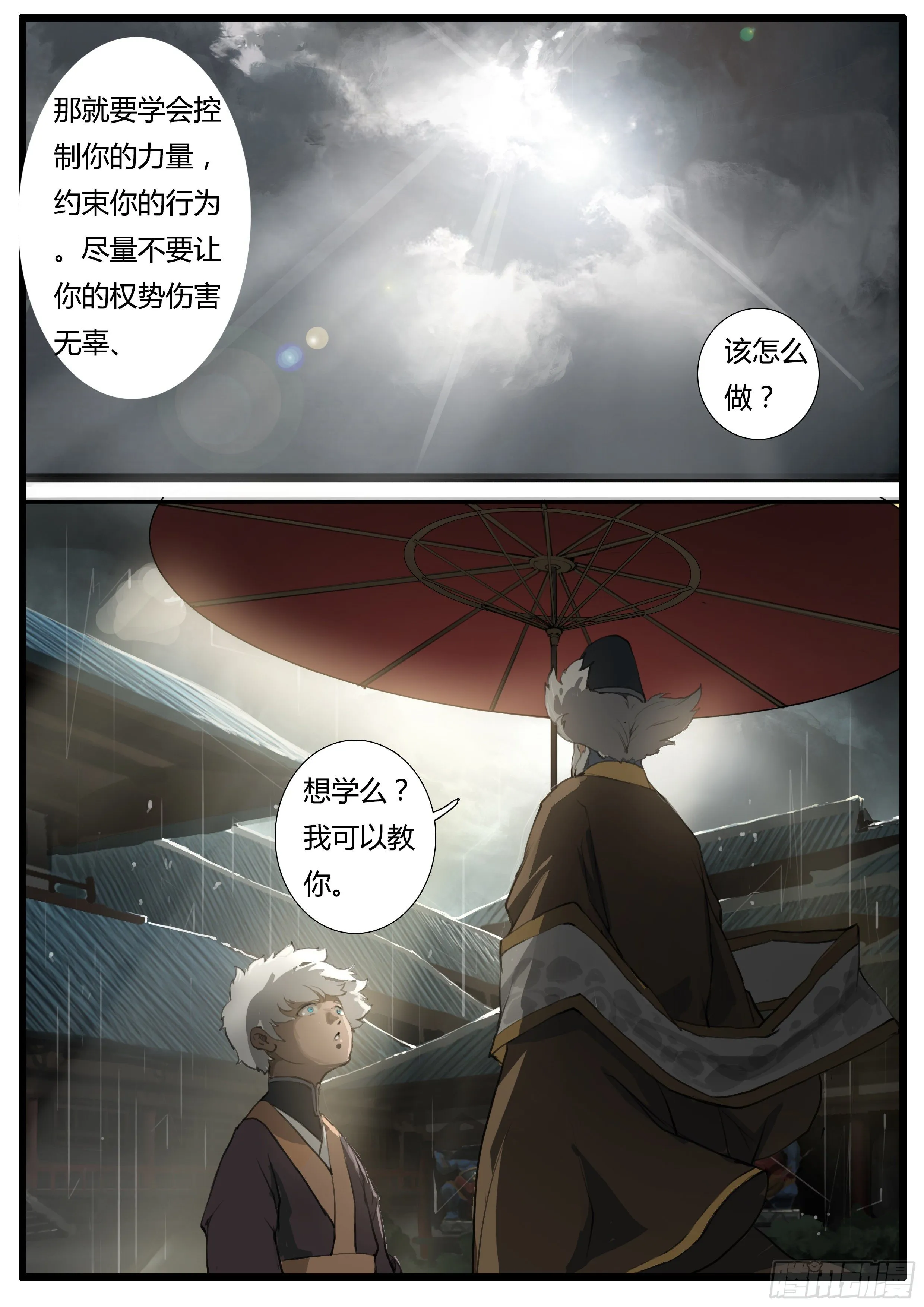 第38话 学生 先生 第21页