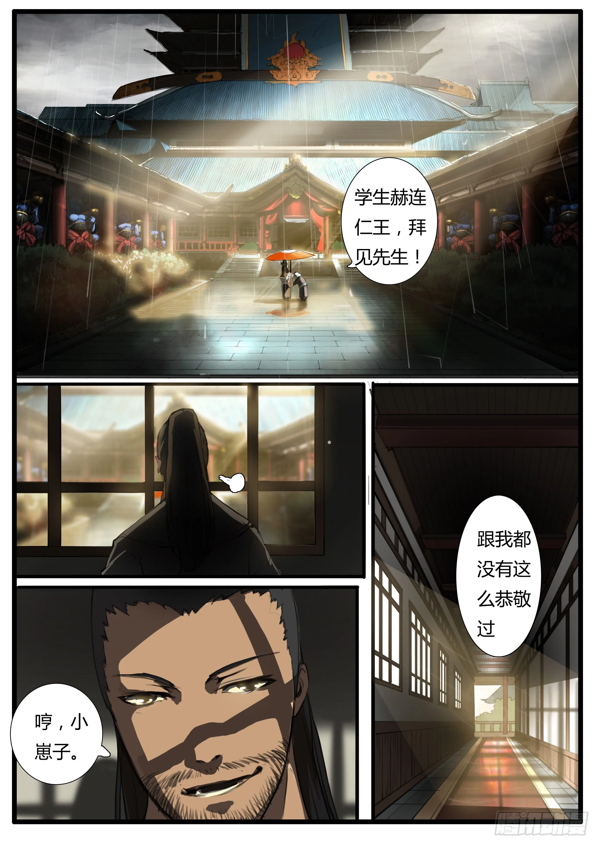 第38话 学生 先生 第22页