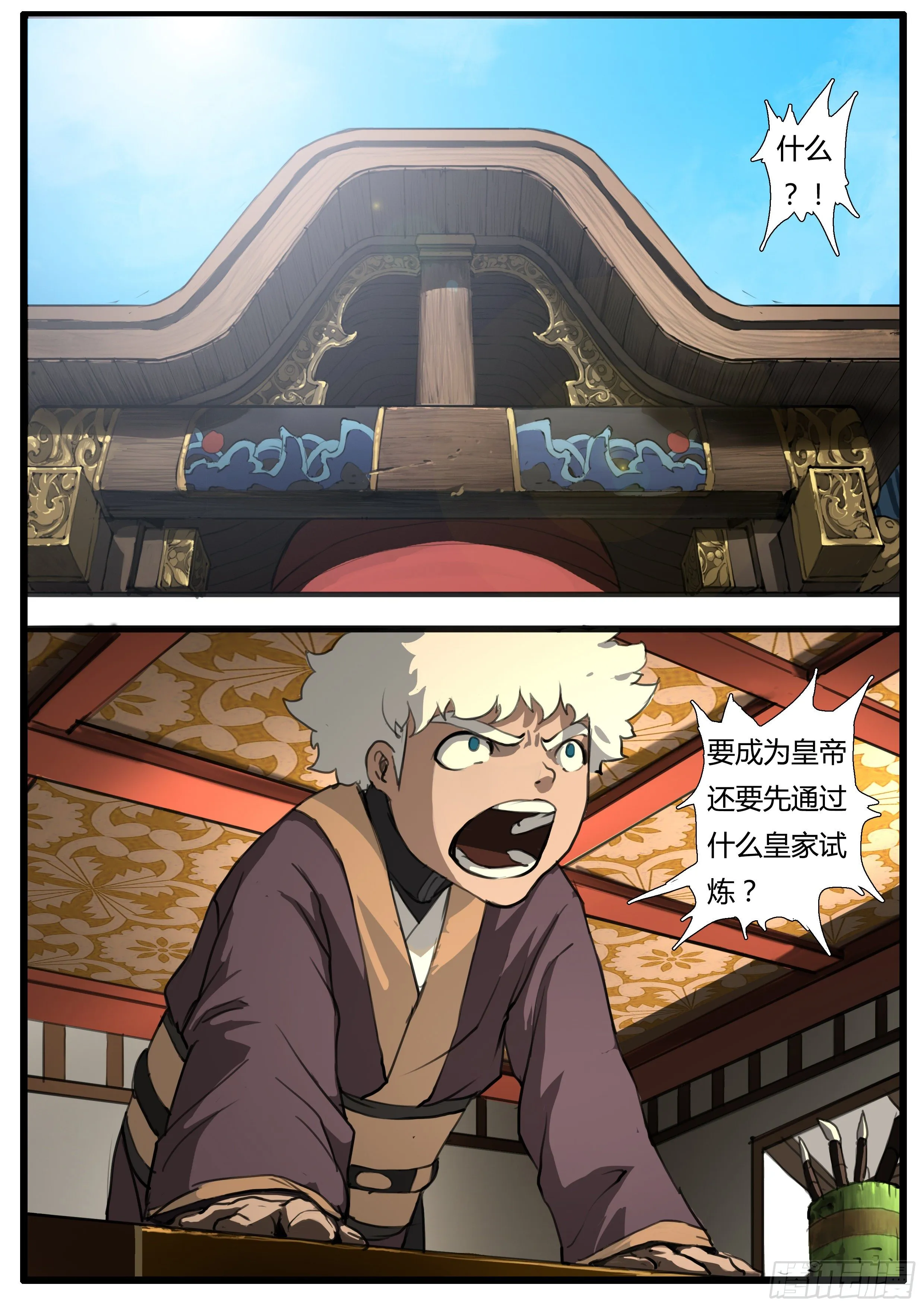 第39话 脾气不太好 第3页