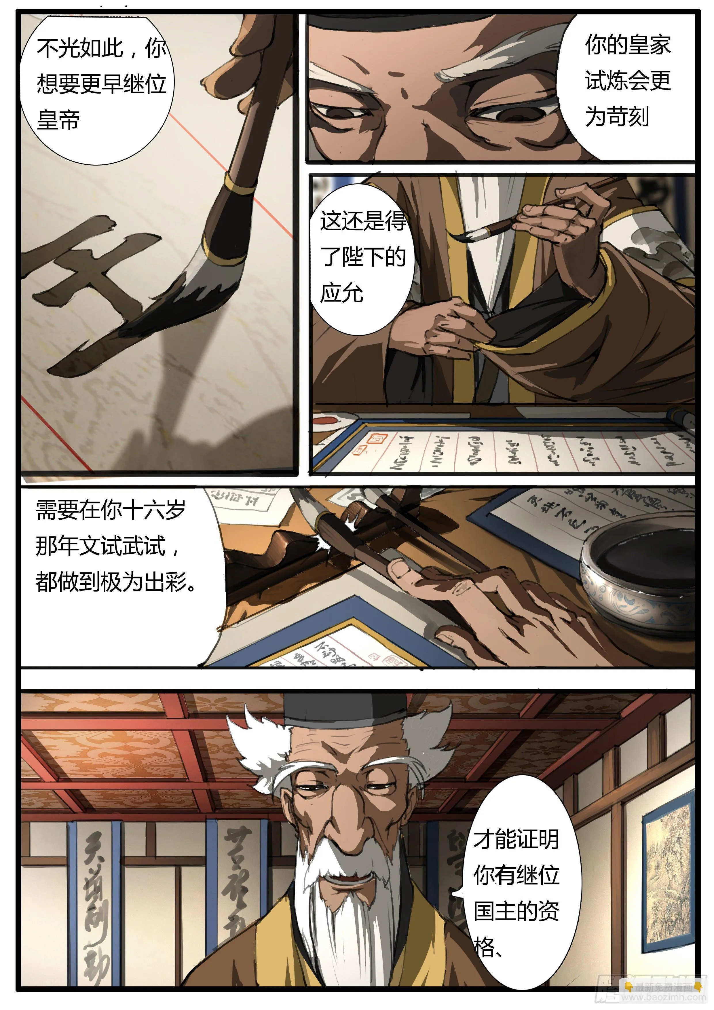 第39话 脾气不太好 第4页