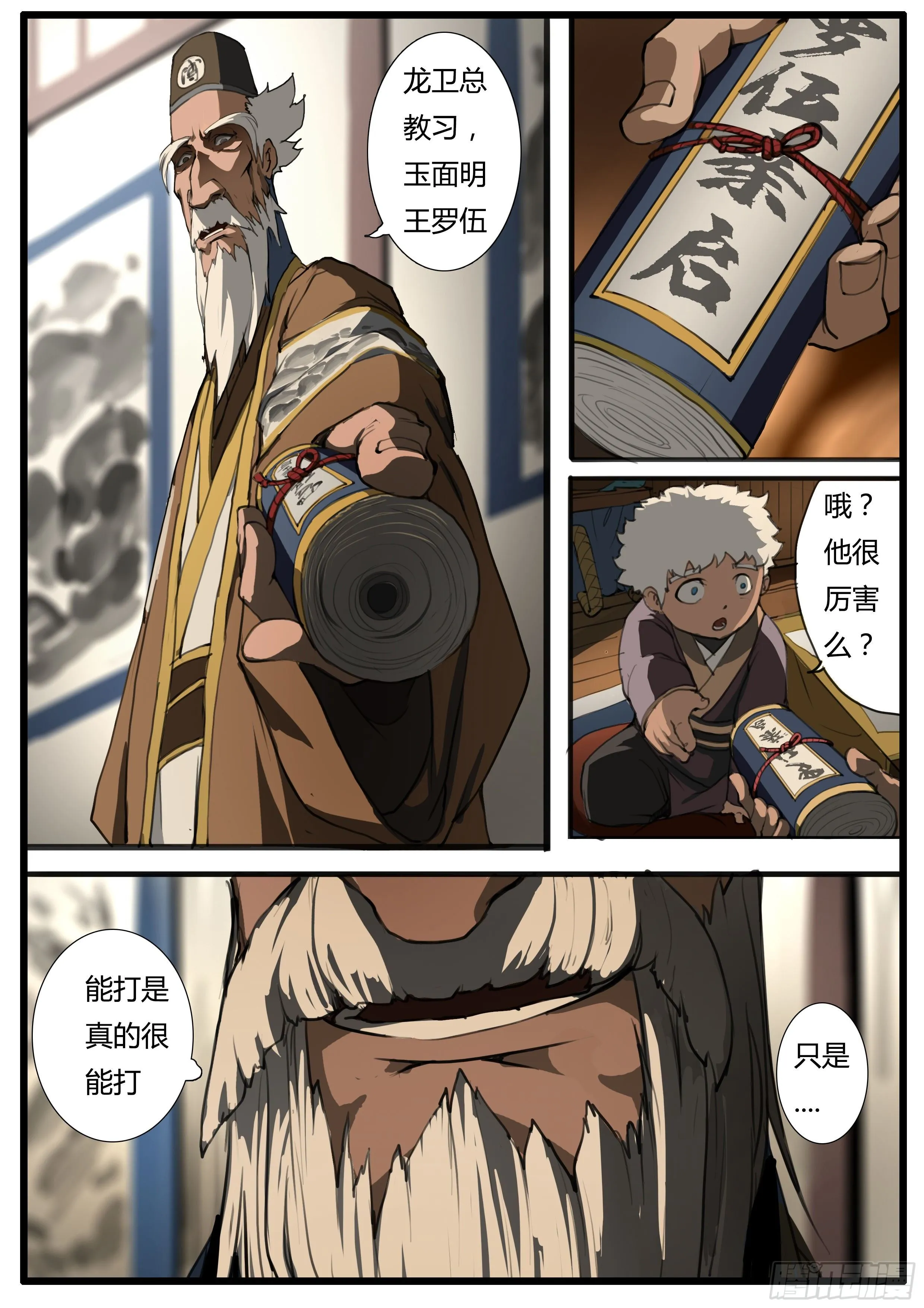 第39话 脾气不太好 第7页