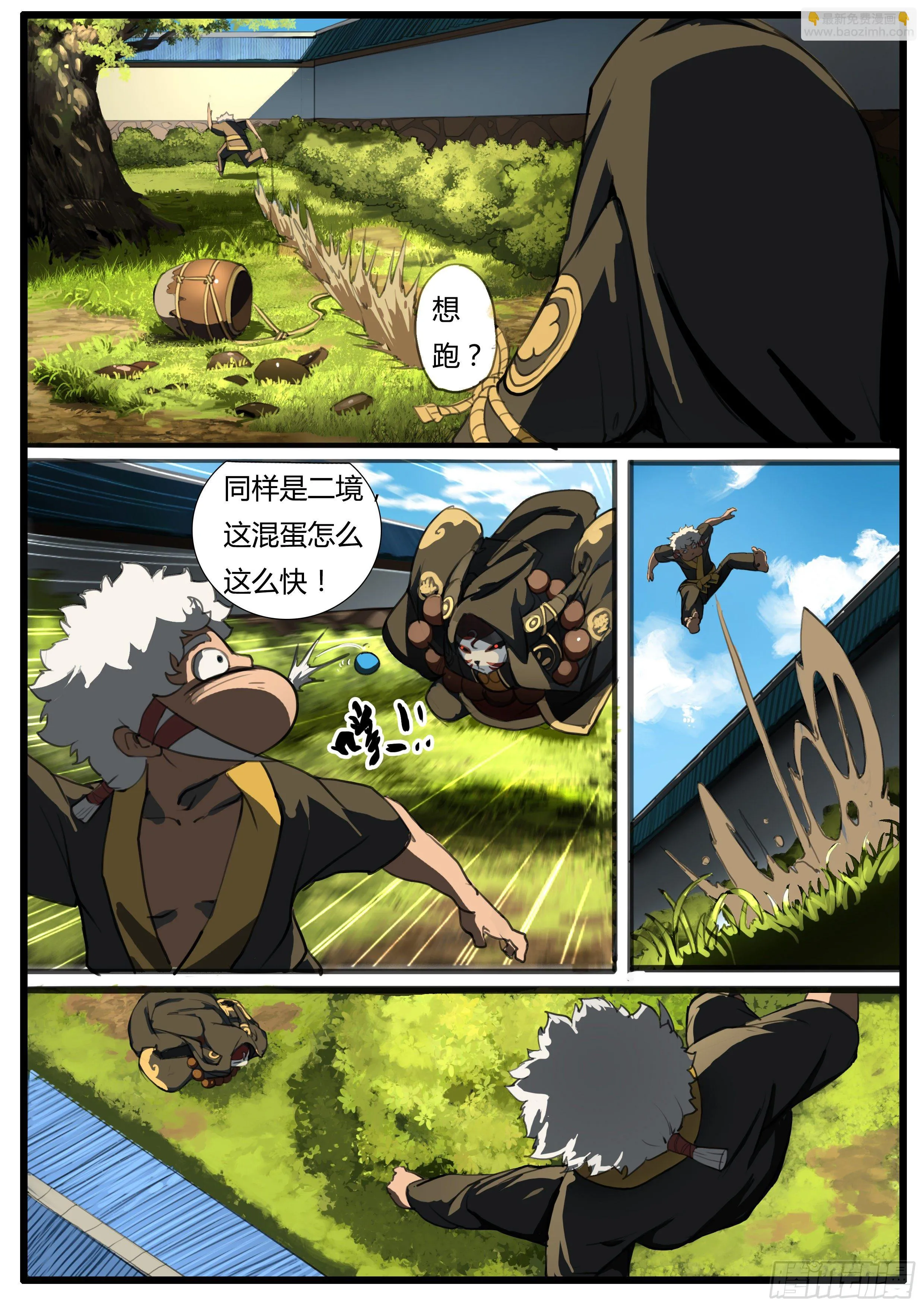 第39话 脾气不太好 第13页