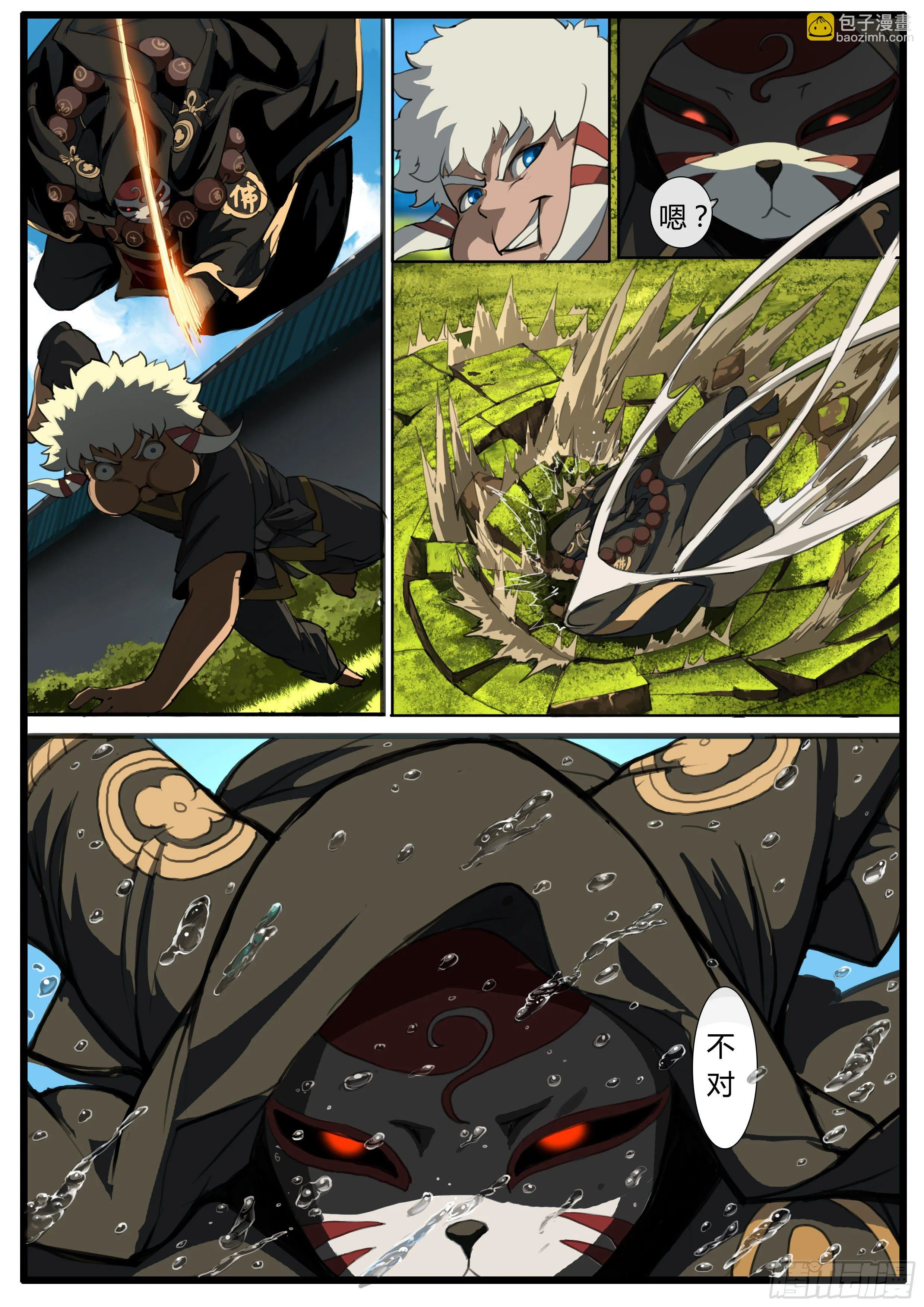 第40章 大雷神 第5页