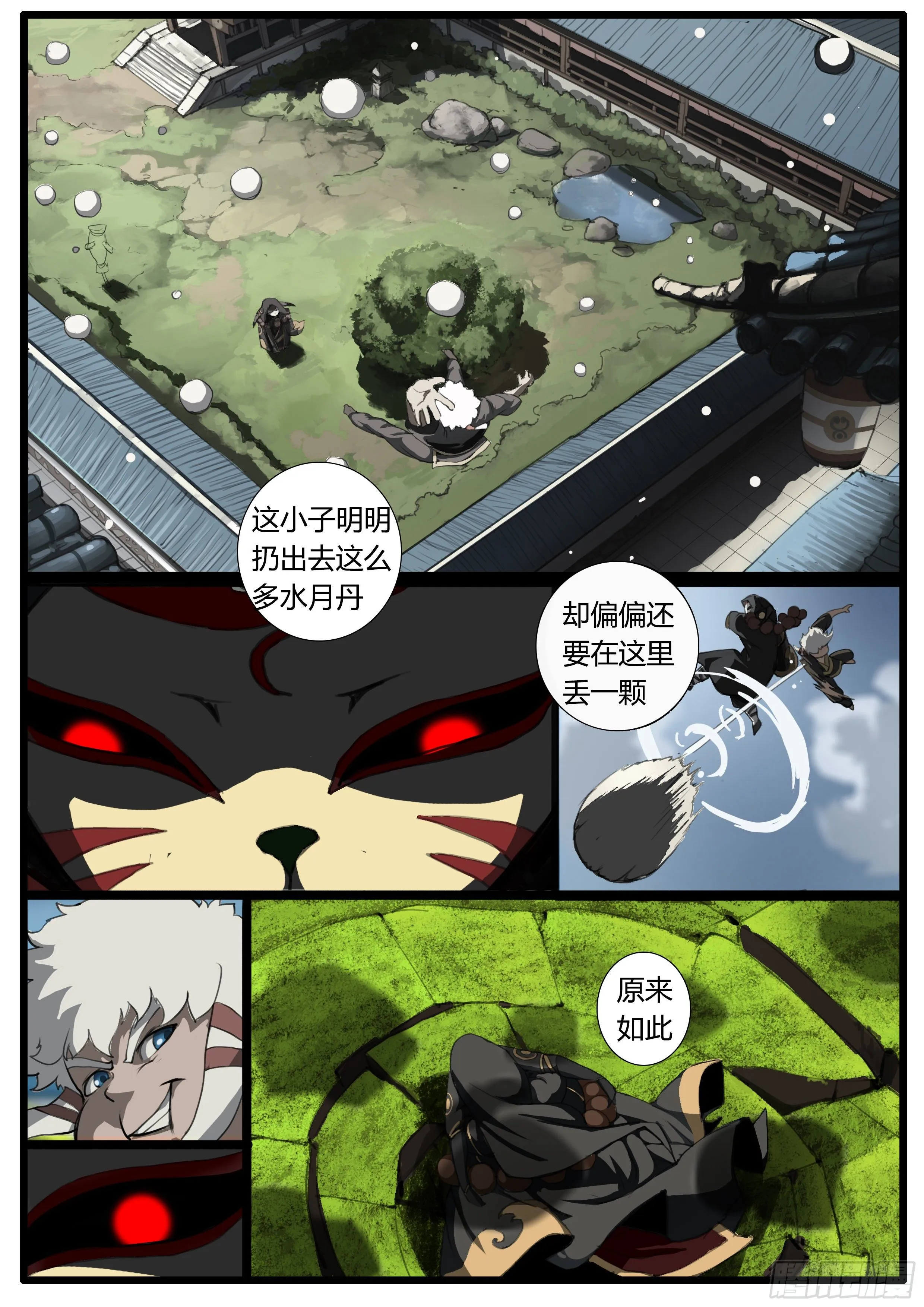 第40章 大雷神 第6页