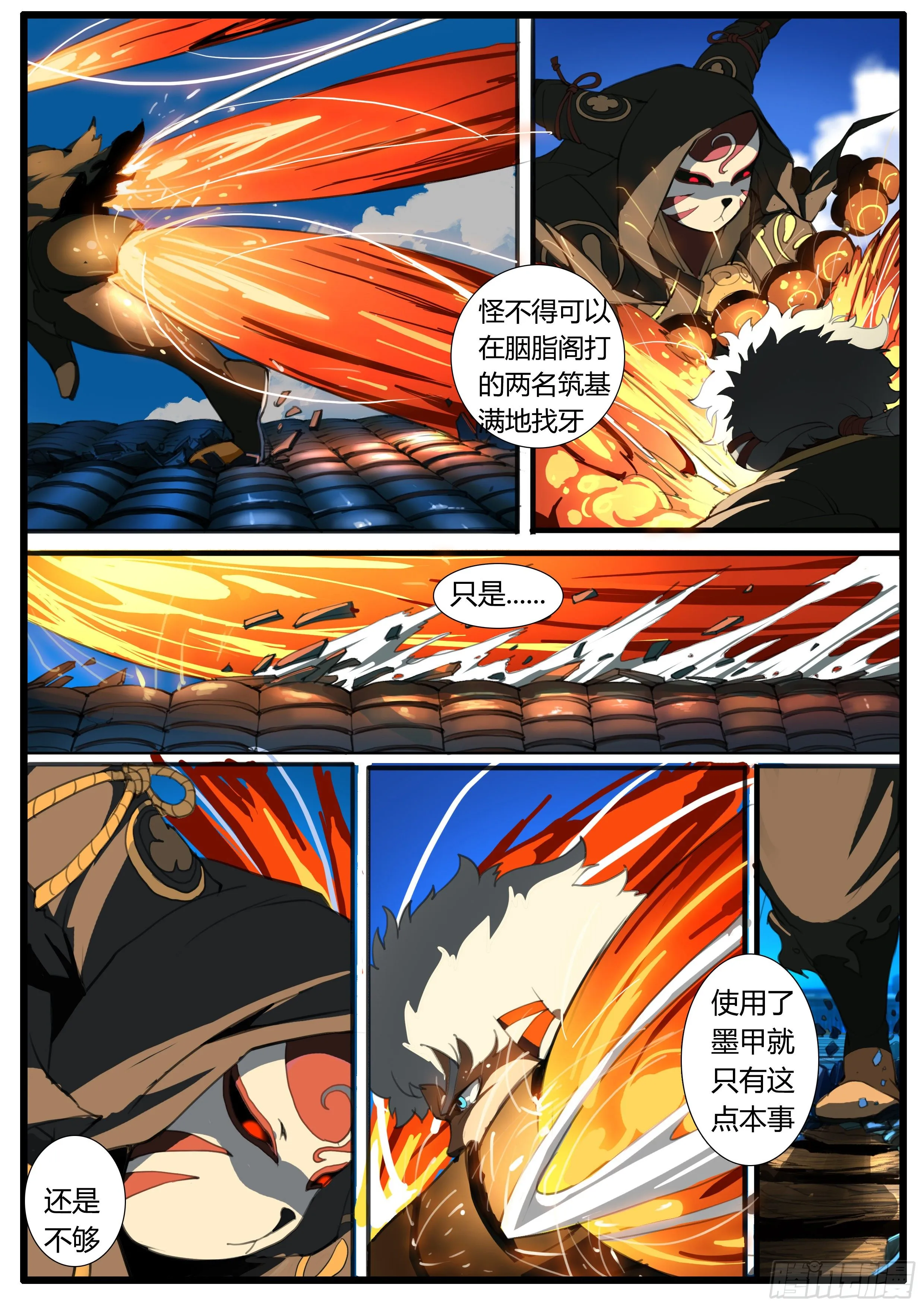 第40章 大雷神 第20页