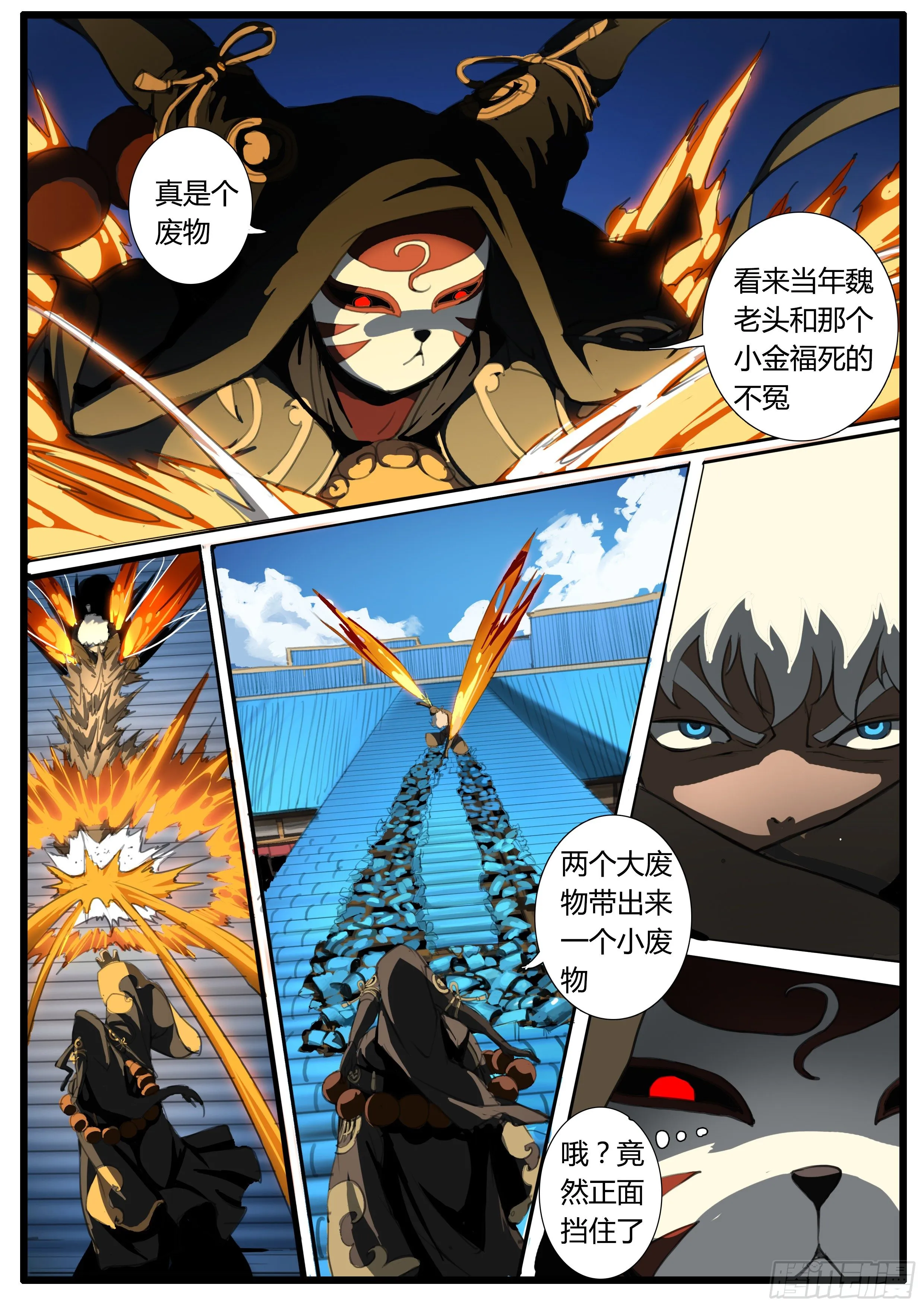 第40章 大雷神 第21页