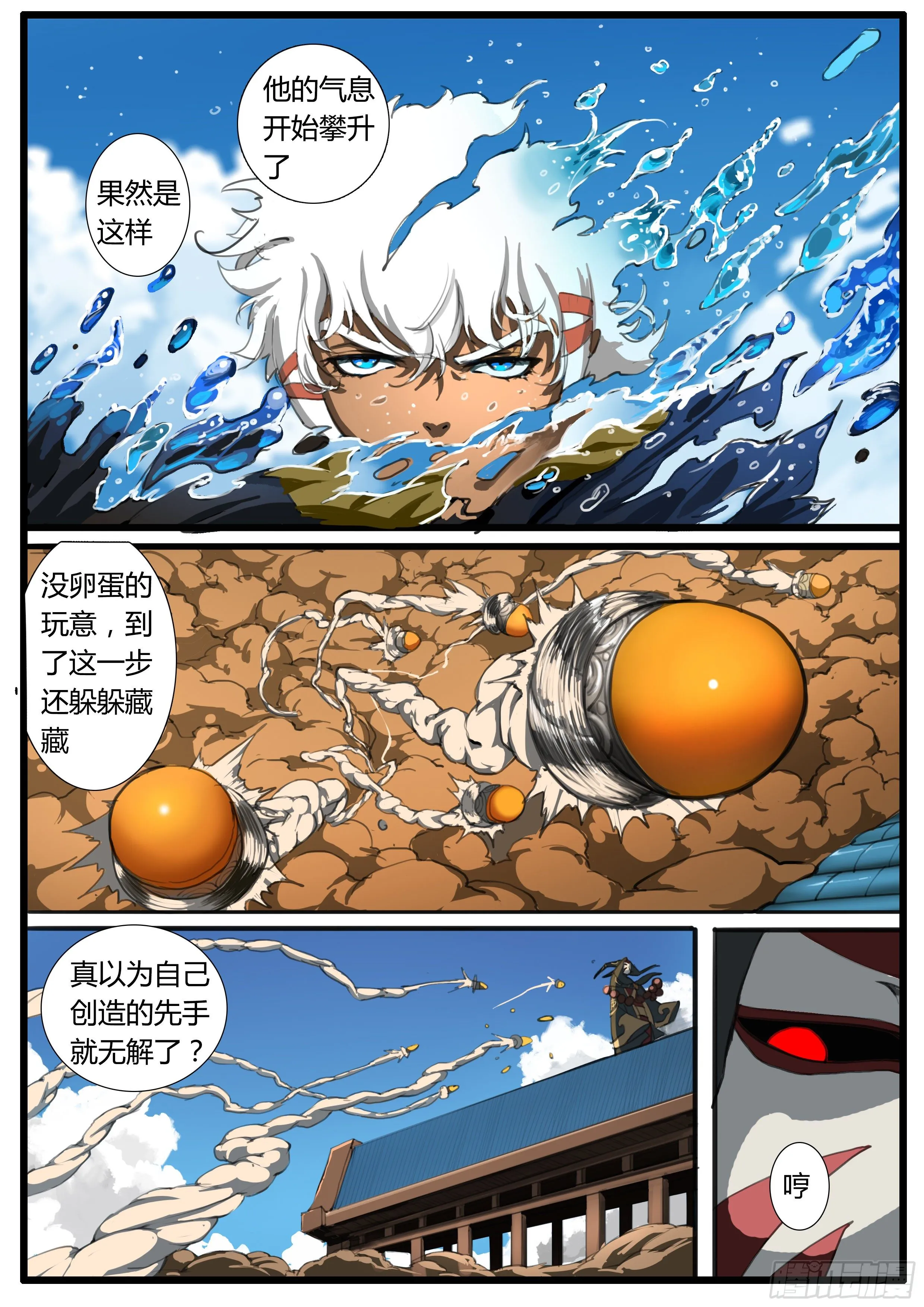 第40章 大雷神 第22页