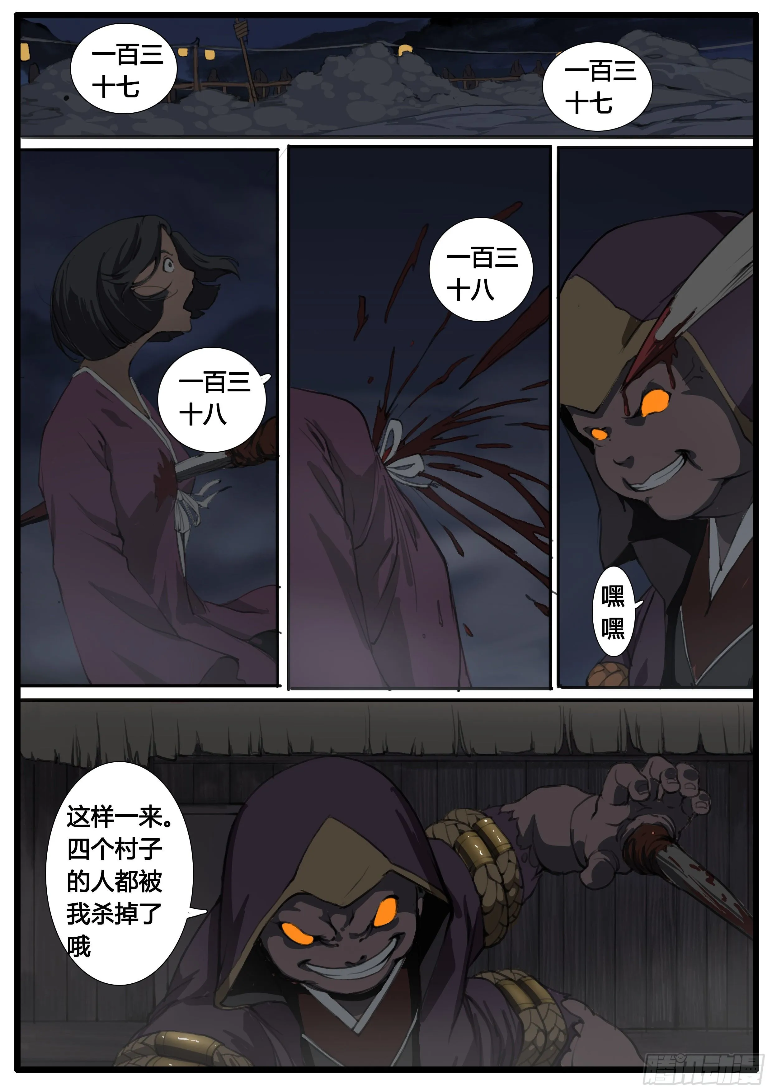 第42话 暴雨将至 第10页