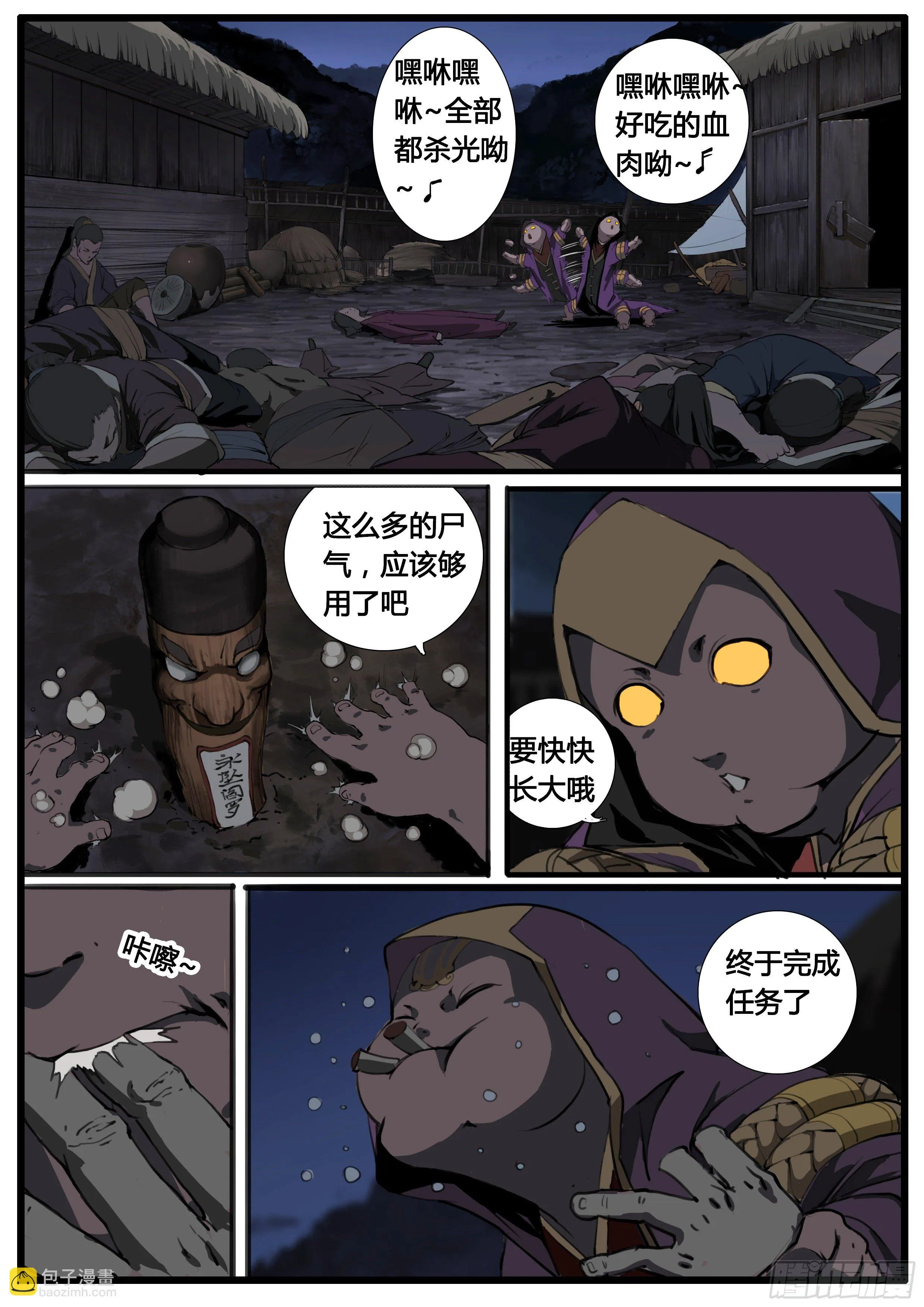 第42话 暴雨将至 第11页