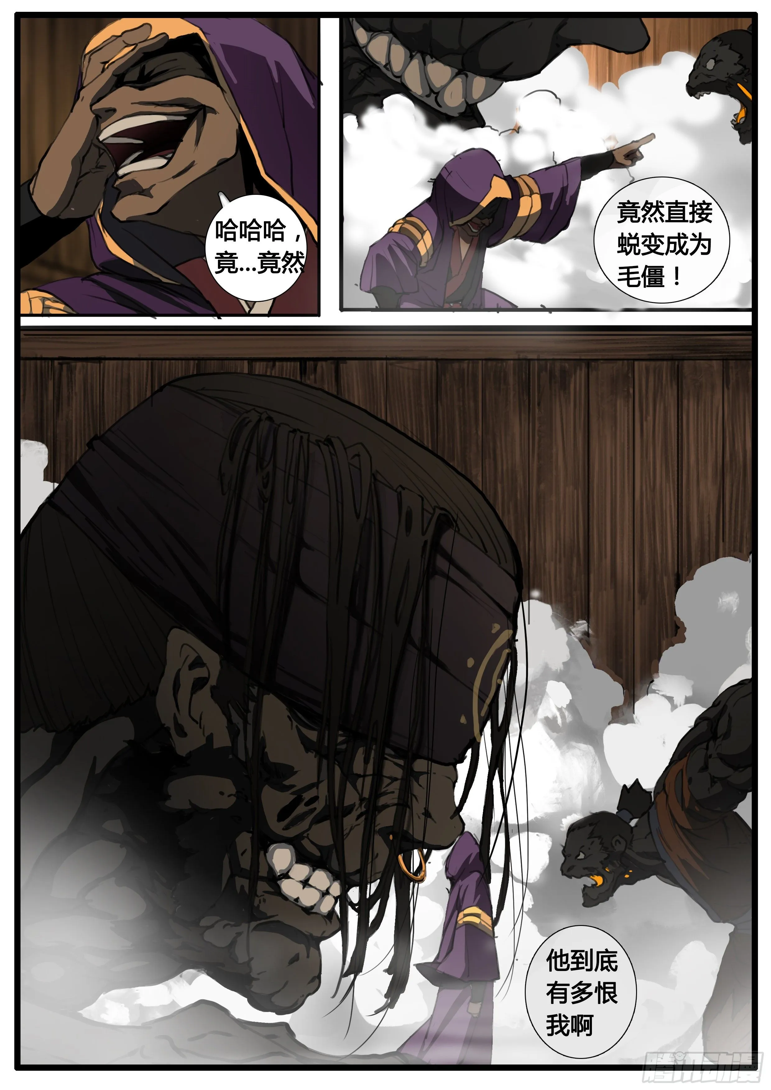 第42话 暴雨将至 第20页