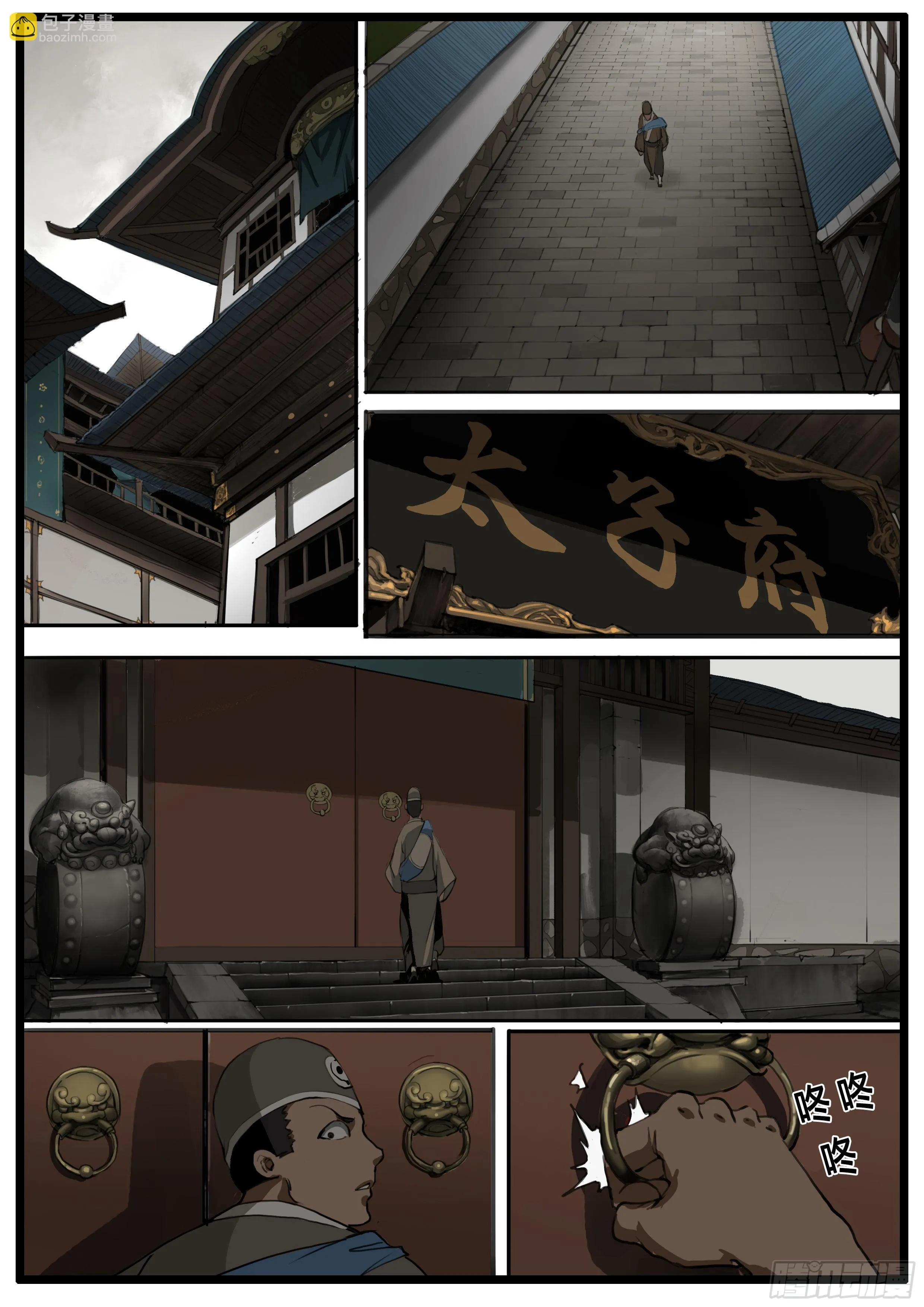 第43话 钜子大人 第3页
