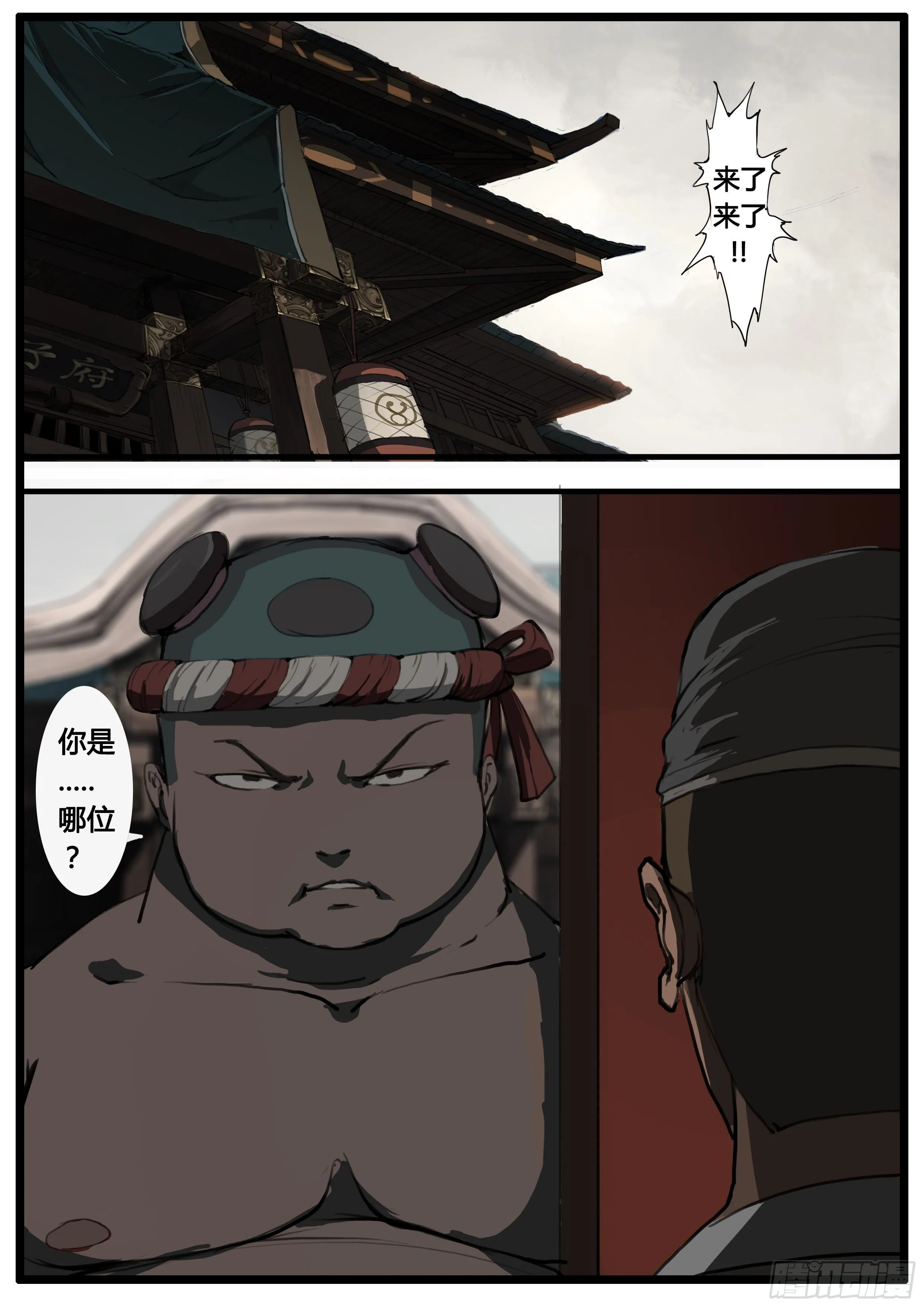 第43话 钜子大人 第4页