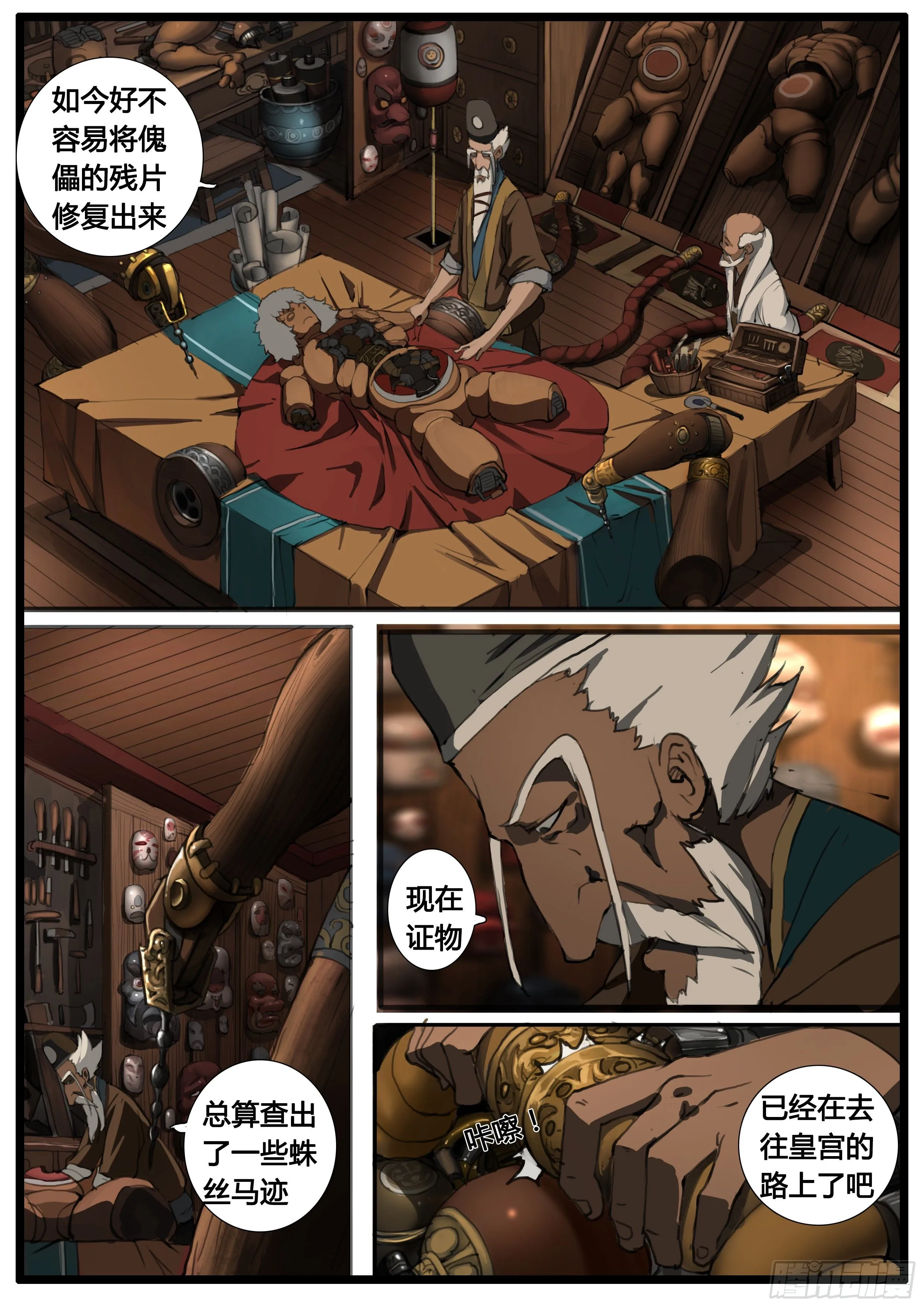 第43话 钜子大人 第7页
