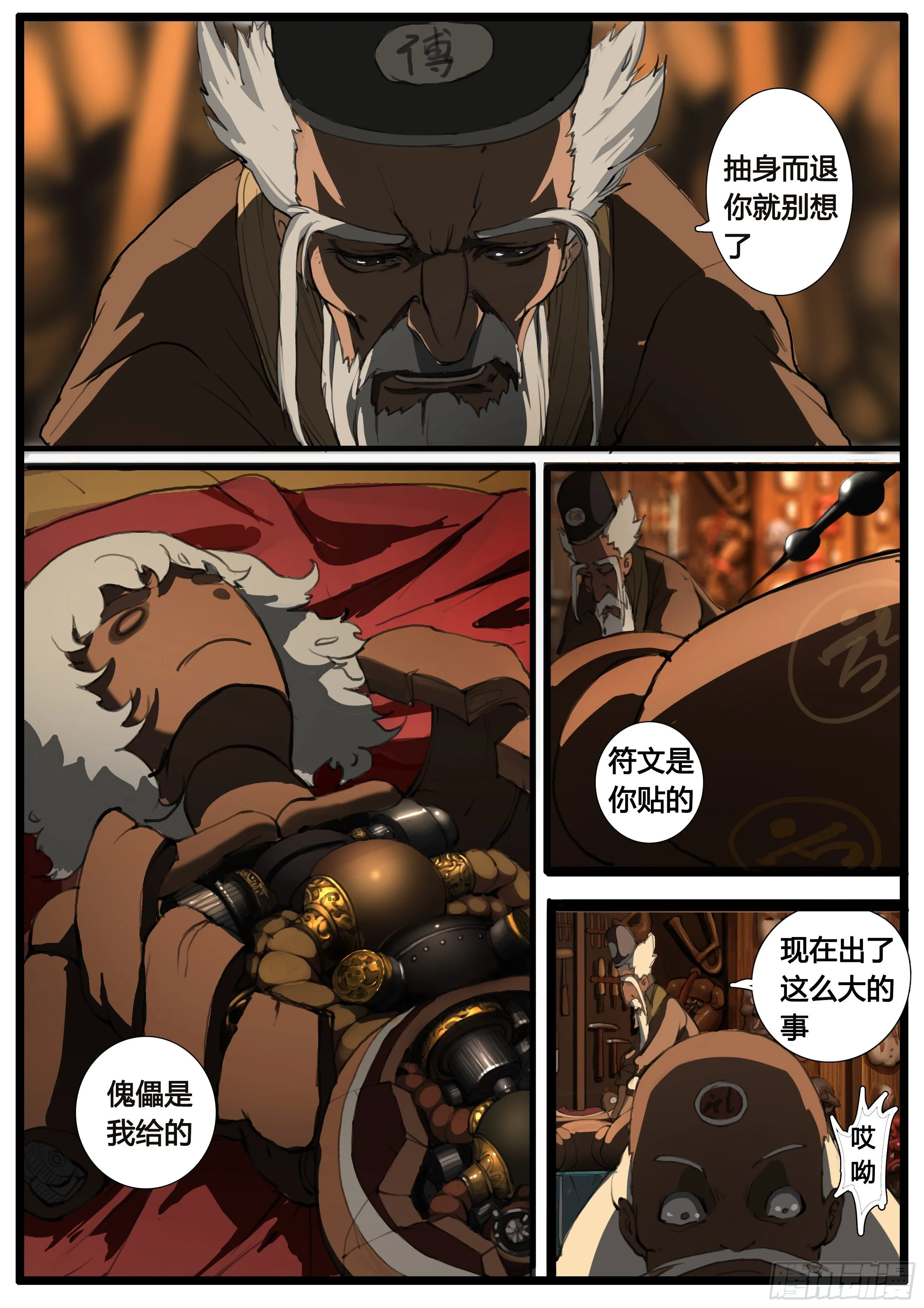 第43话 钜子大人 第10页