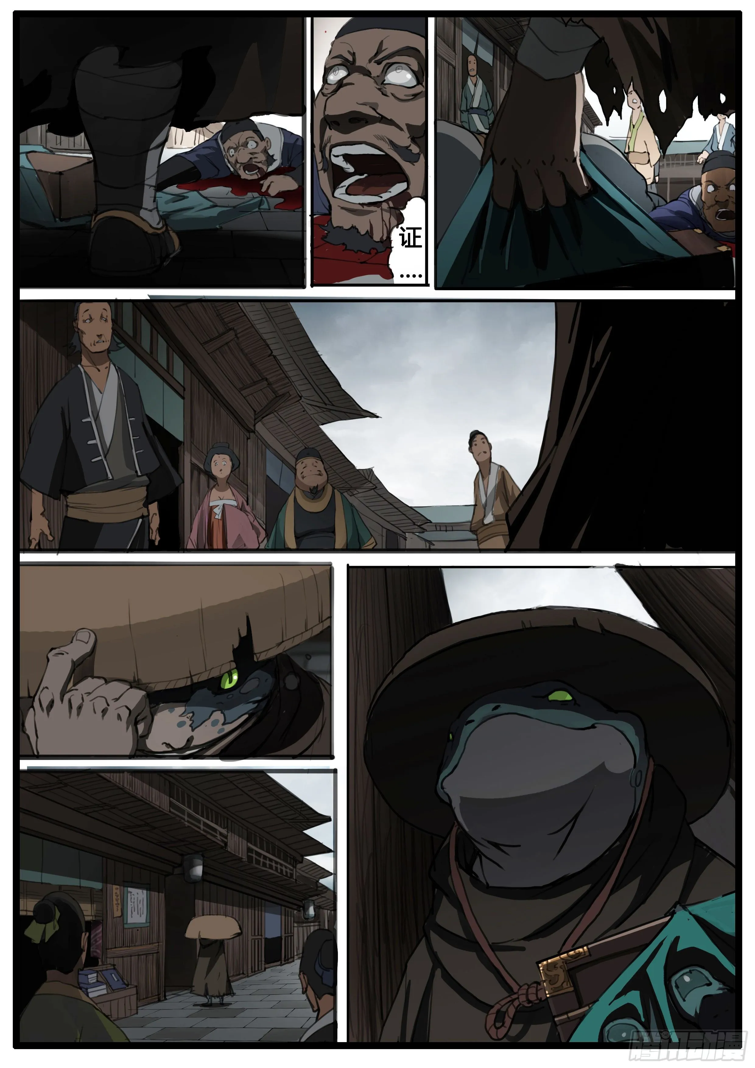 第43话 钜子大人 第22页