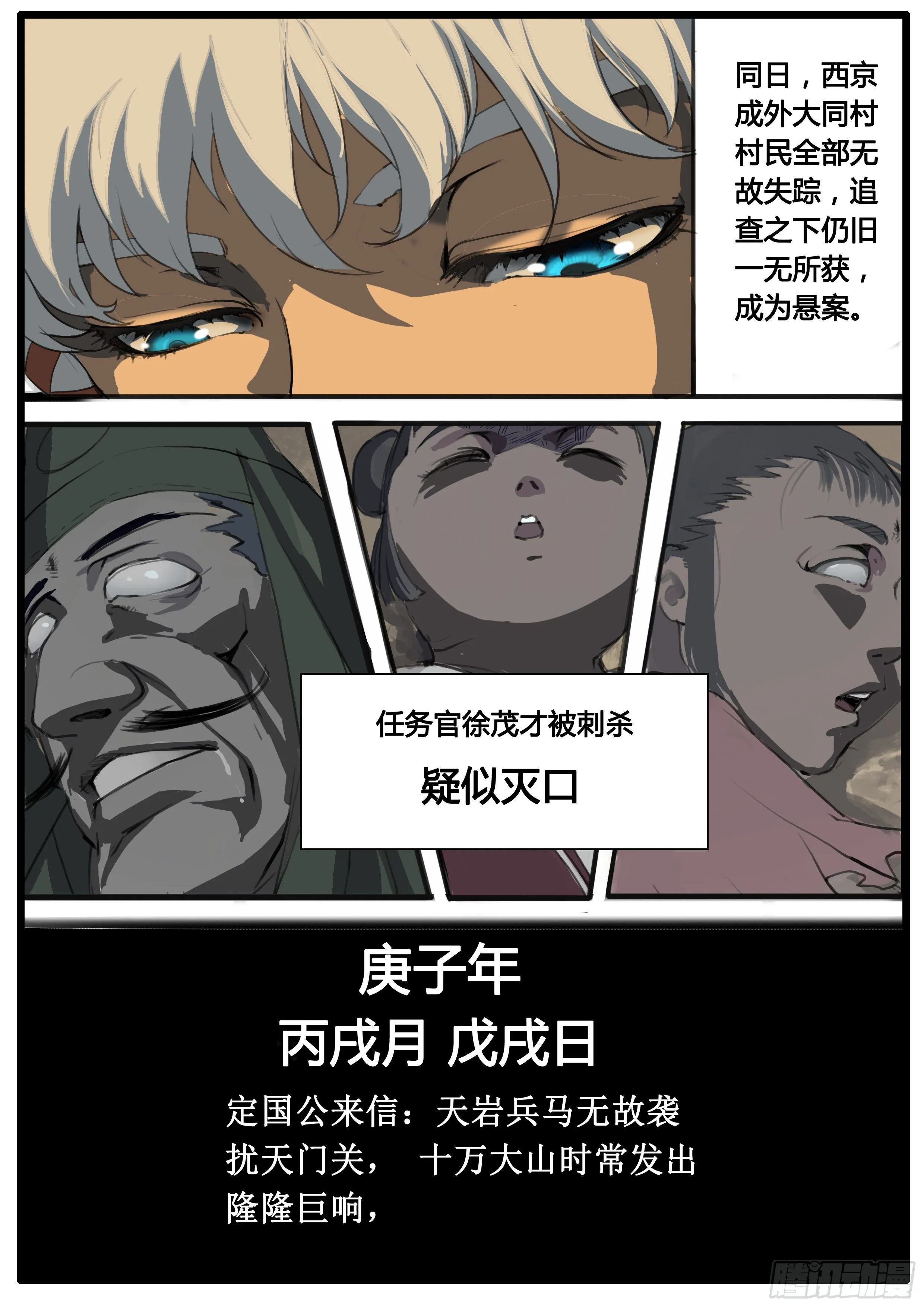第44话 地三次试炼 第4页