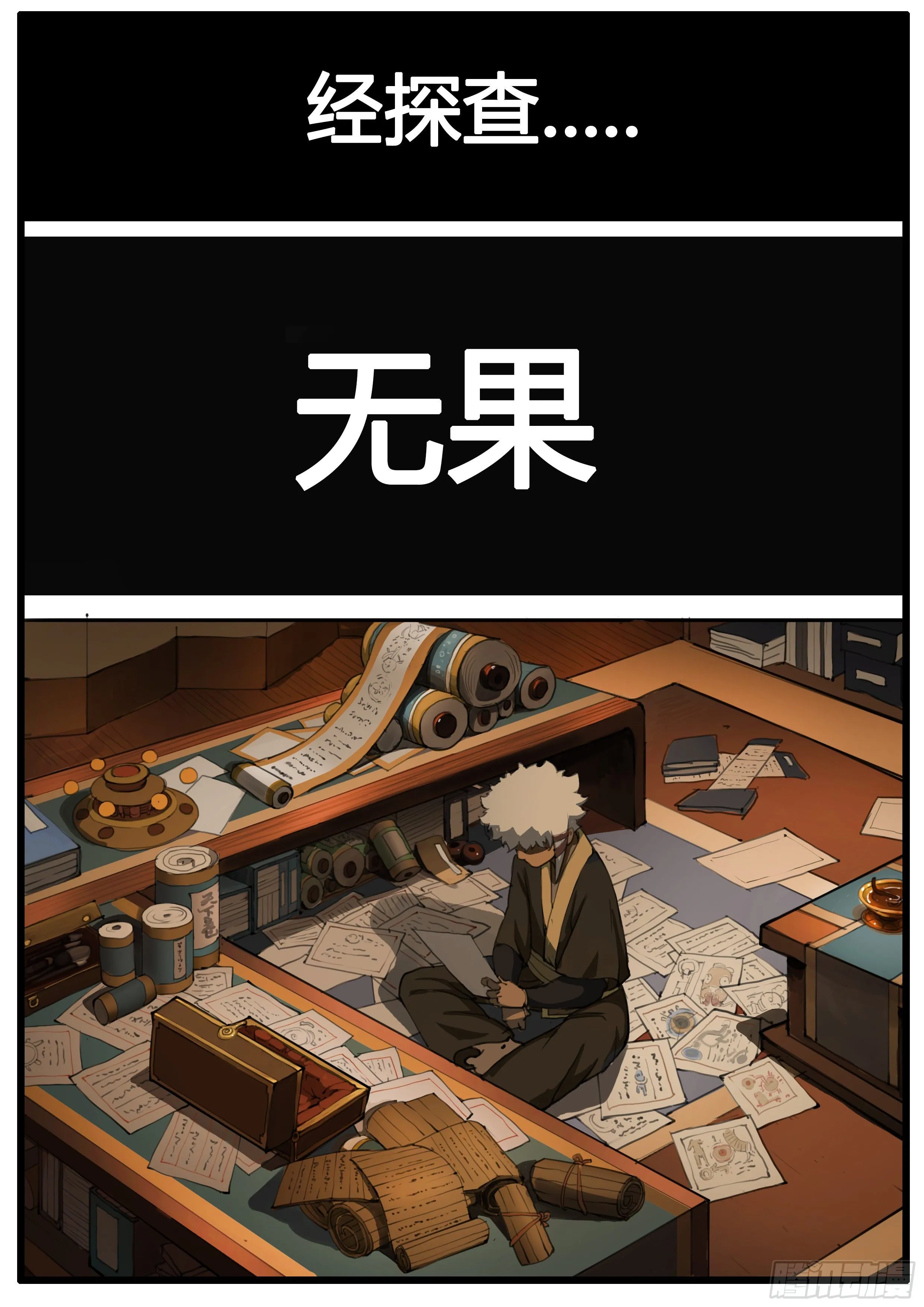 第44话 地三次试炼 第5页