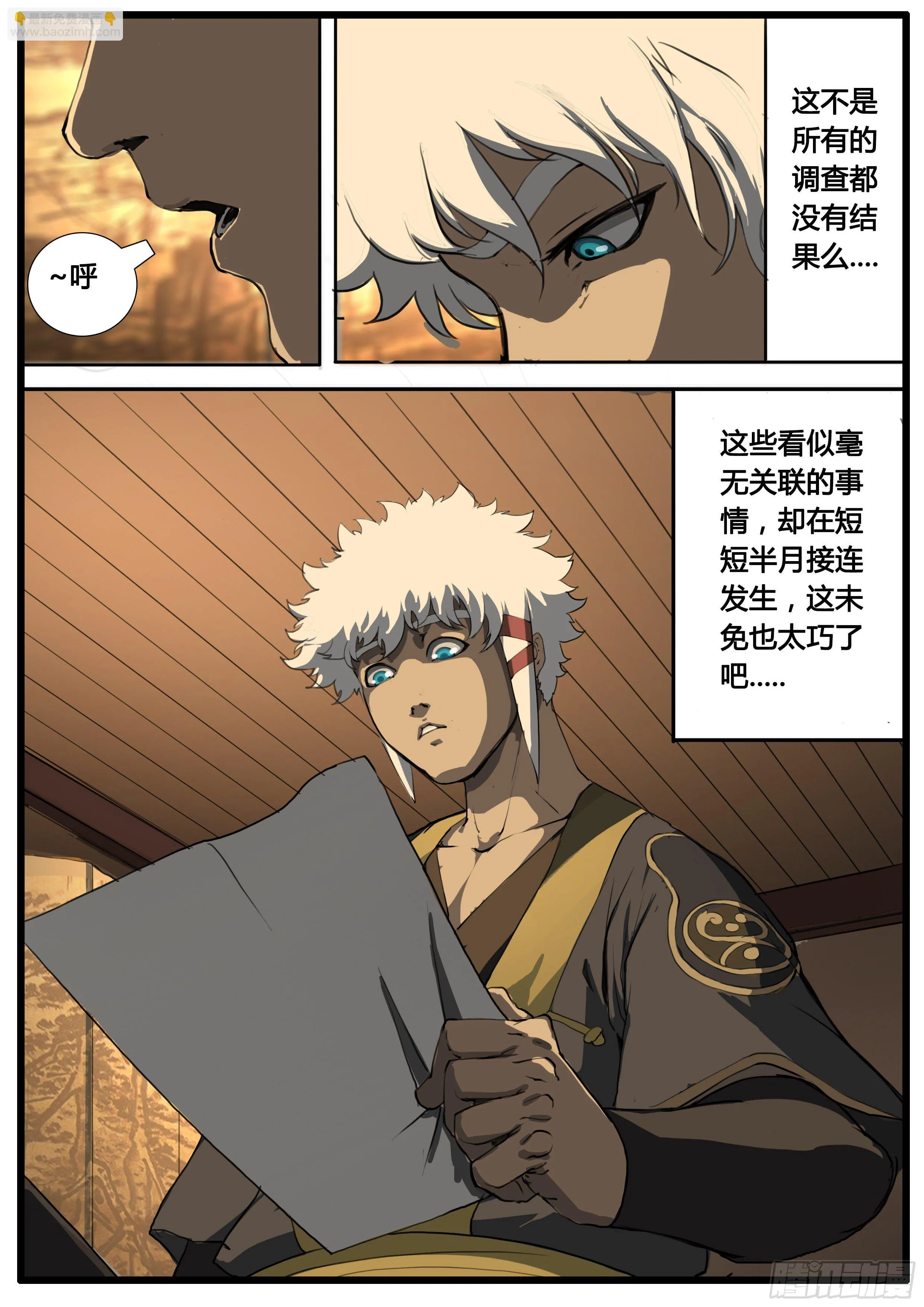 第44话 地三次试炼 第7页
