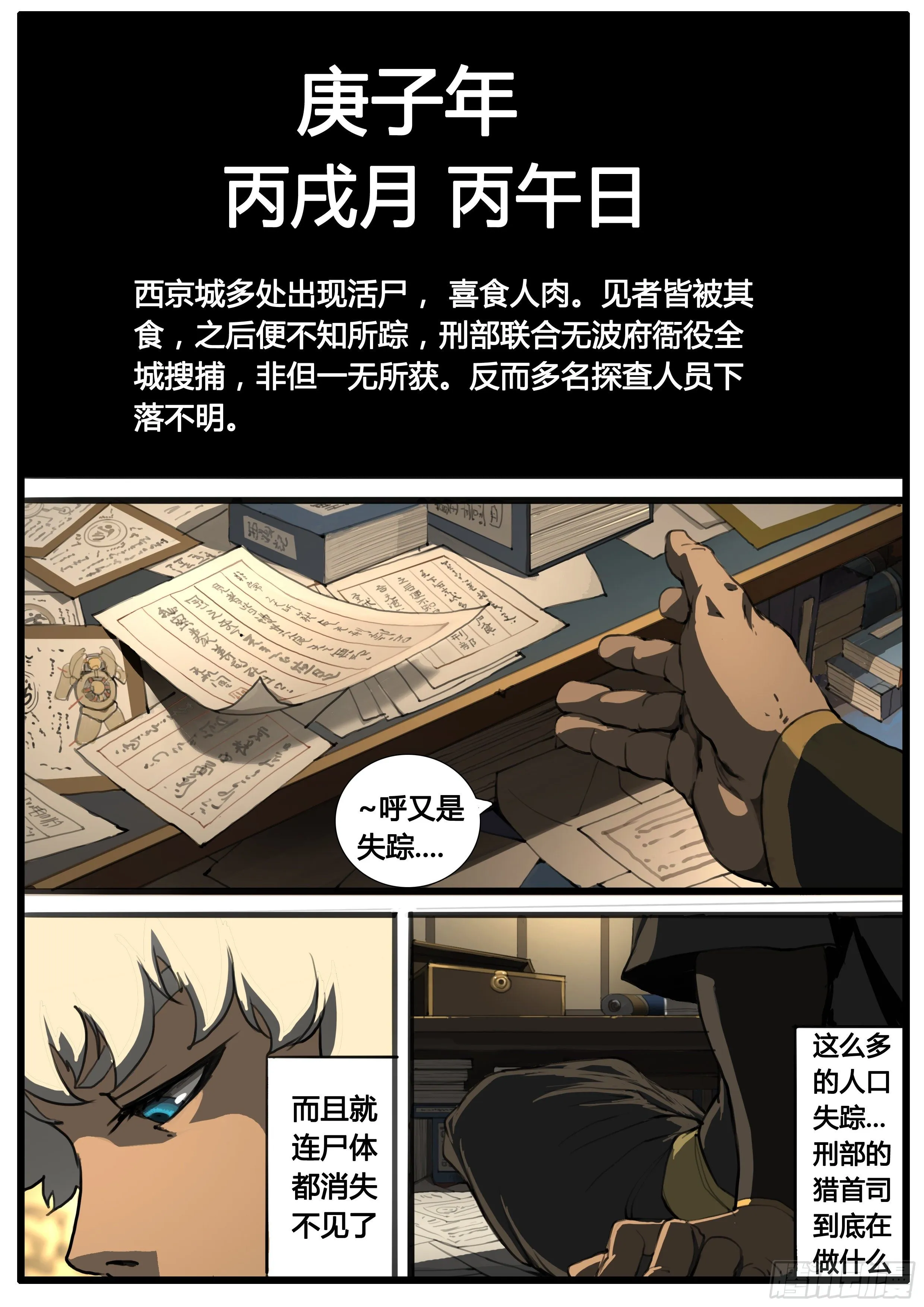 第44话 地三次试炼 第8页