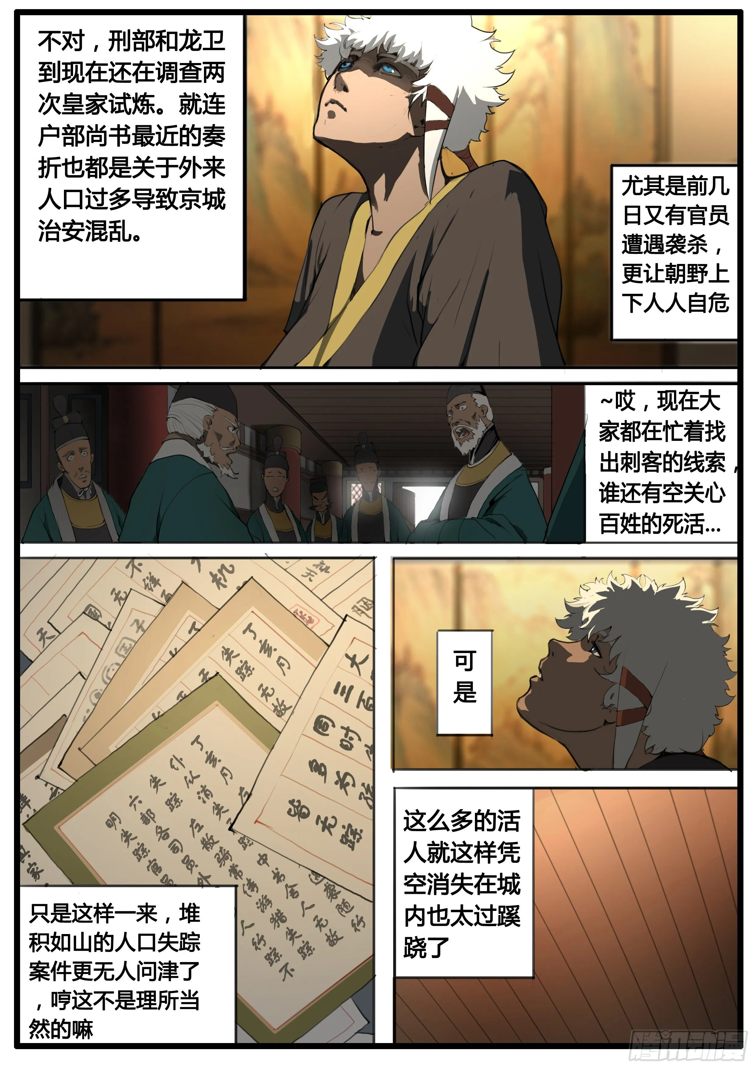 第44话 地三次试炼 第9页