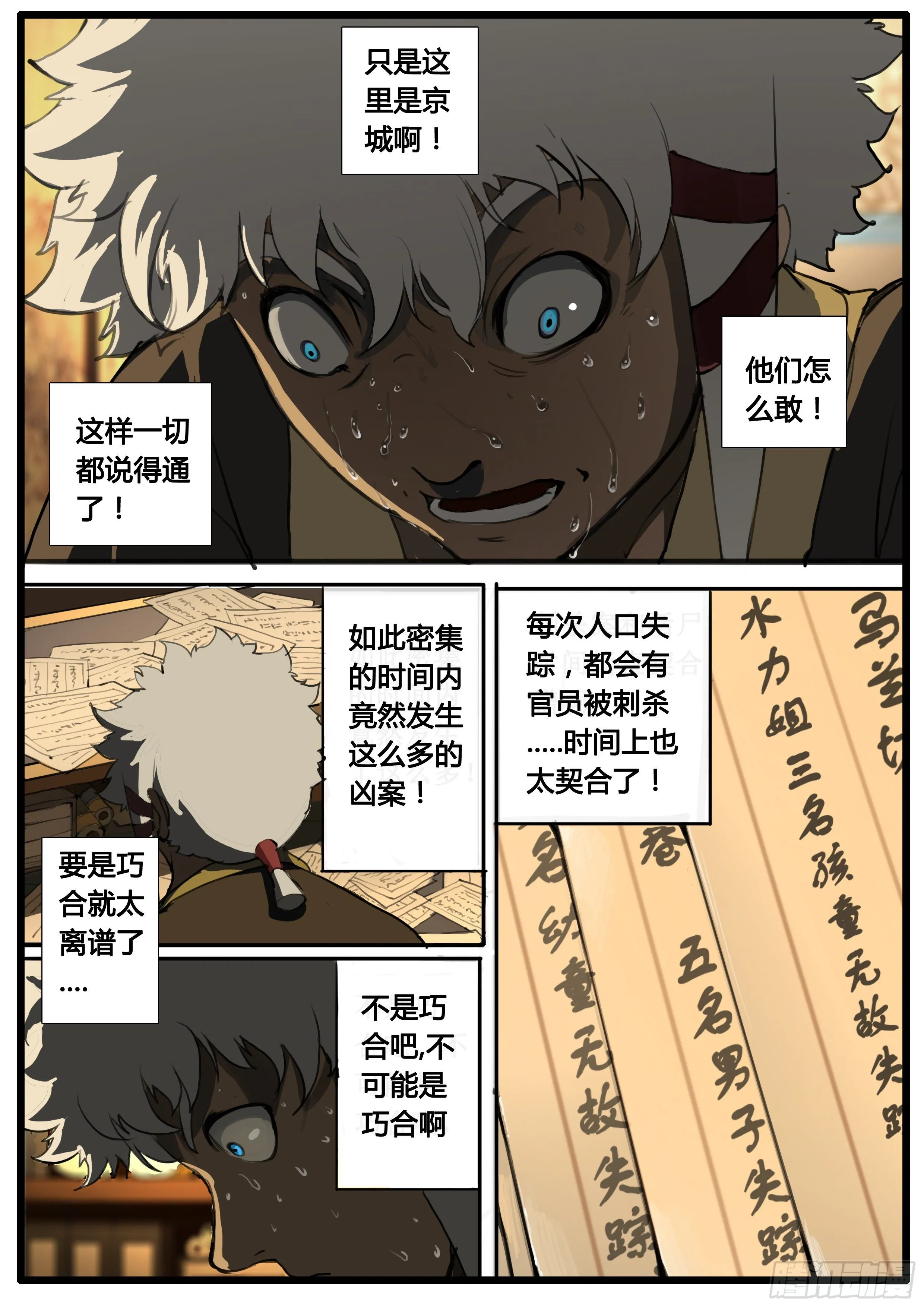 第44话 地三次试炼 第11页