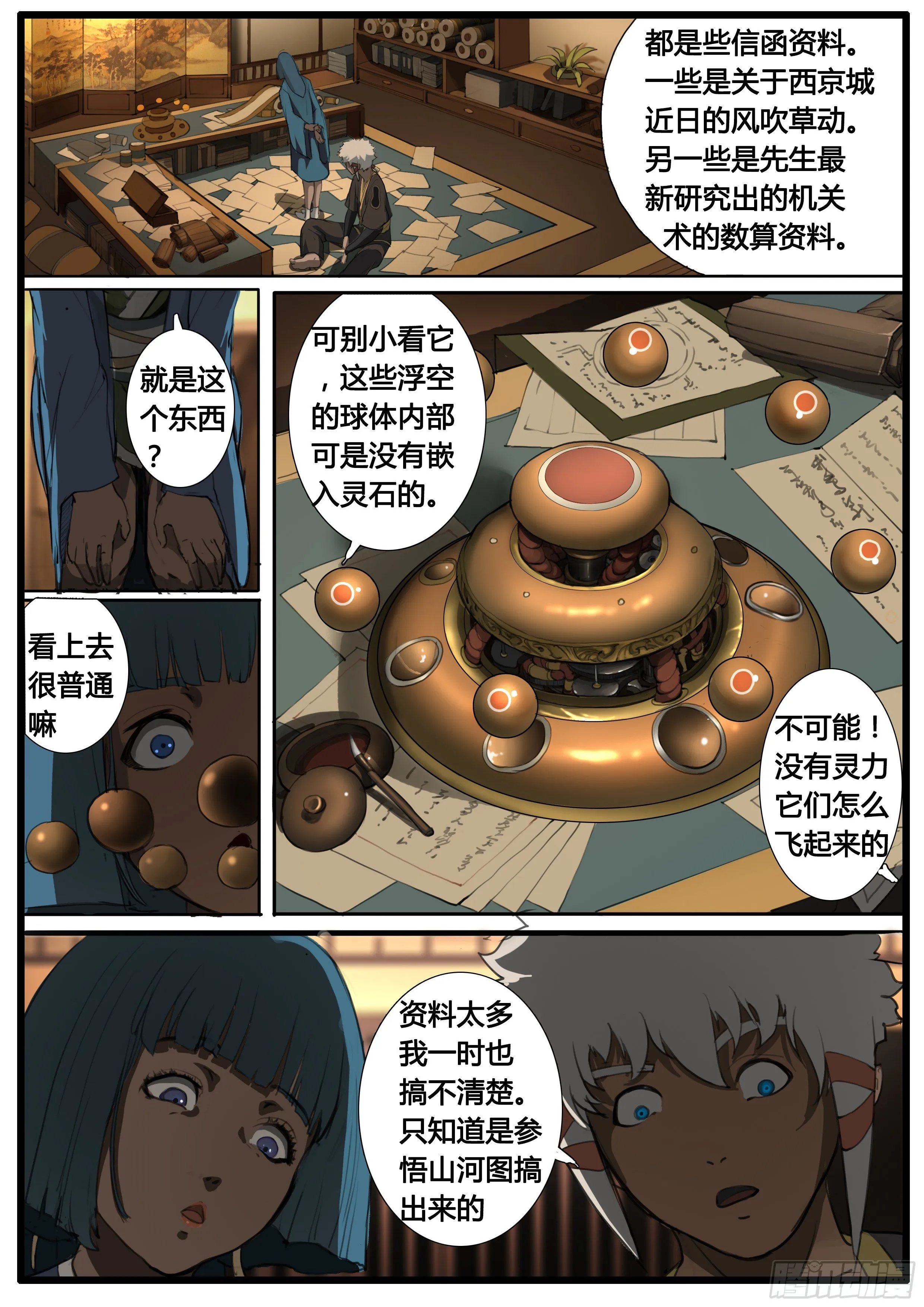 第44话 地三次试炼 第13页