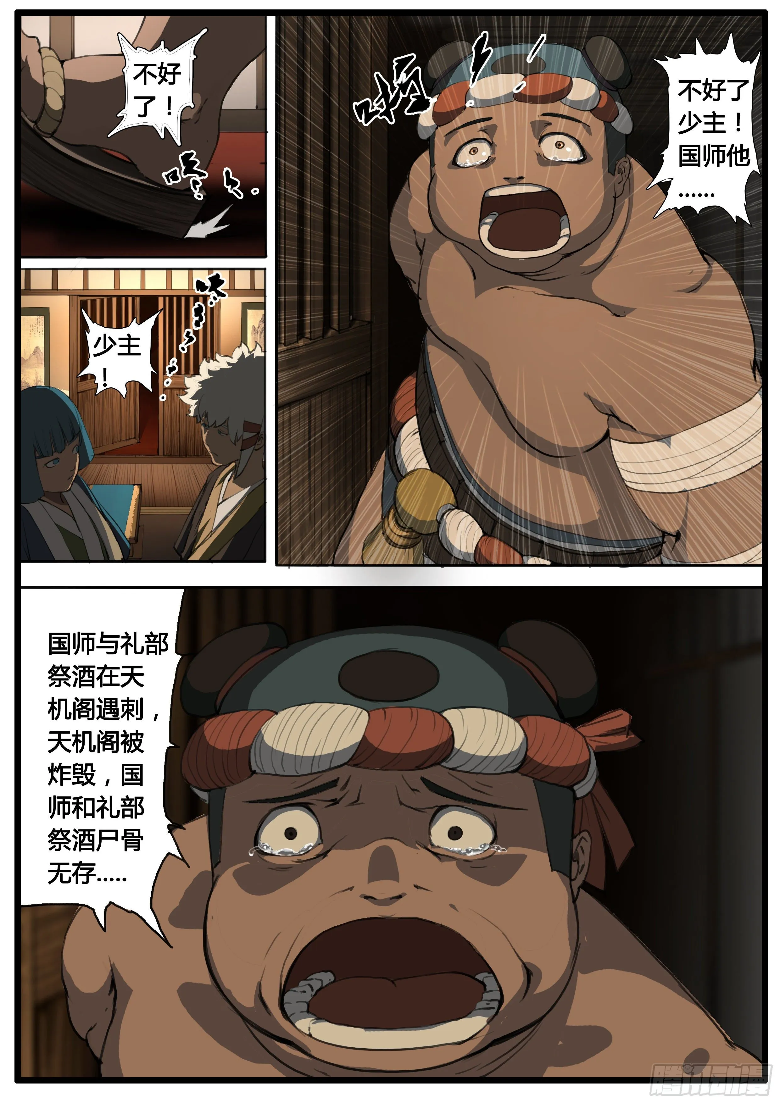 第44话 地三次试炼 第14页