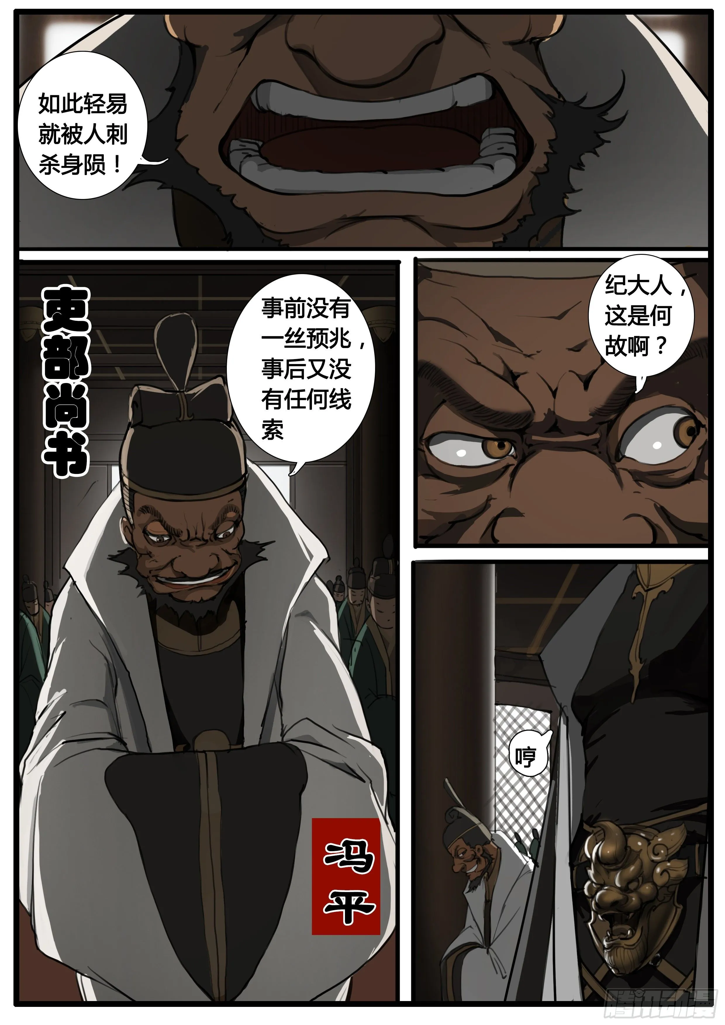 第44话 地三次试炼 第16页