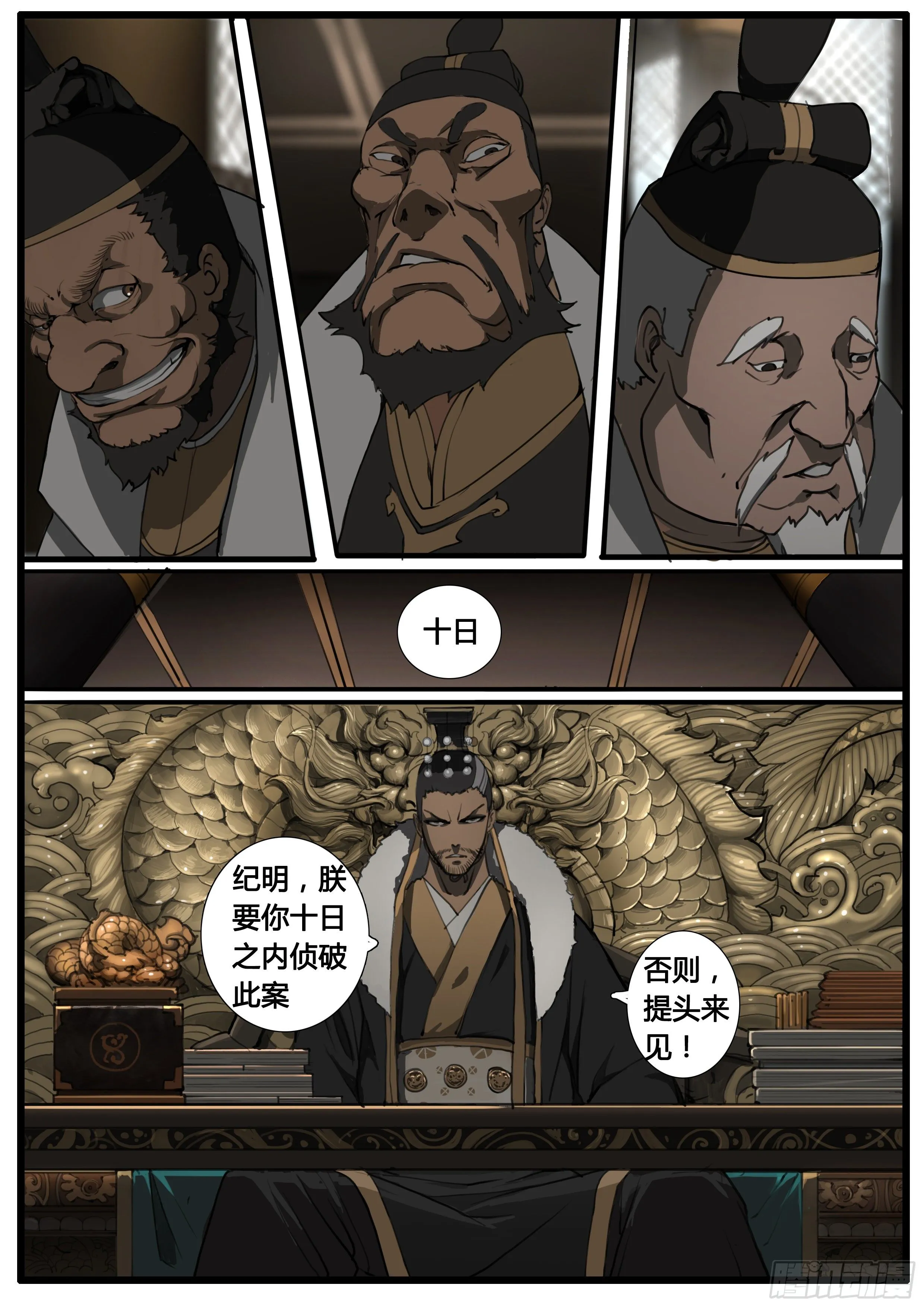 第44话 地三次试炼 第18页