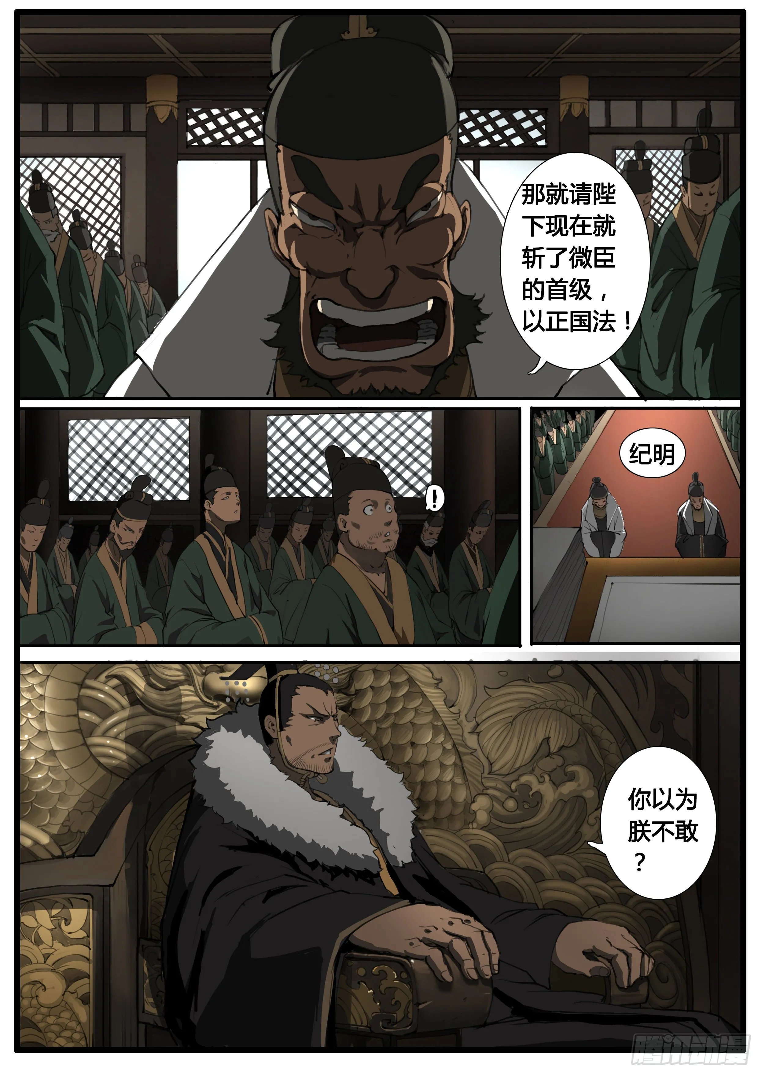 第44话 地三次试炼 第19页