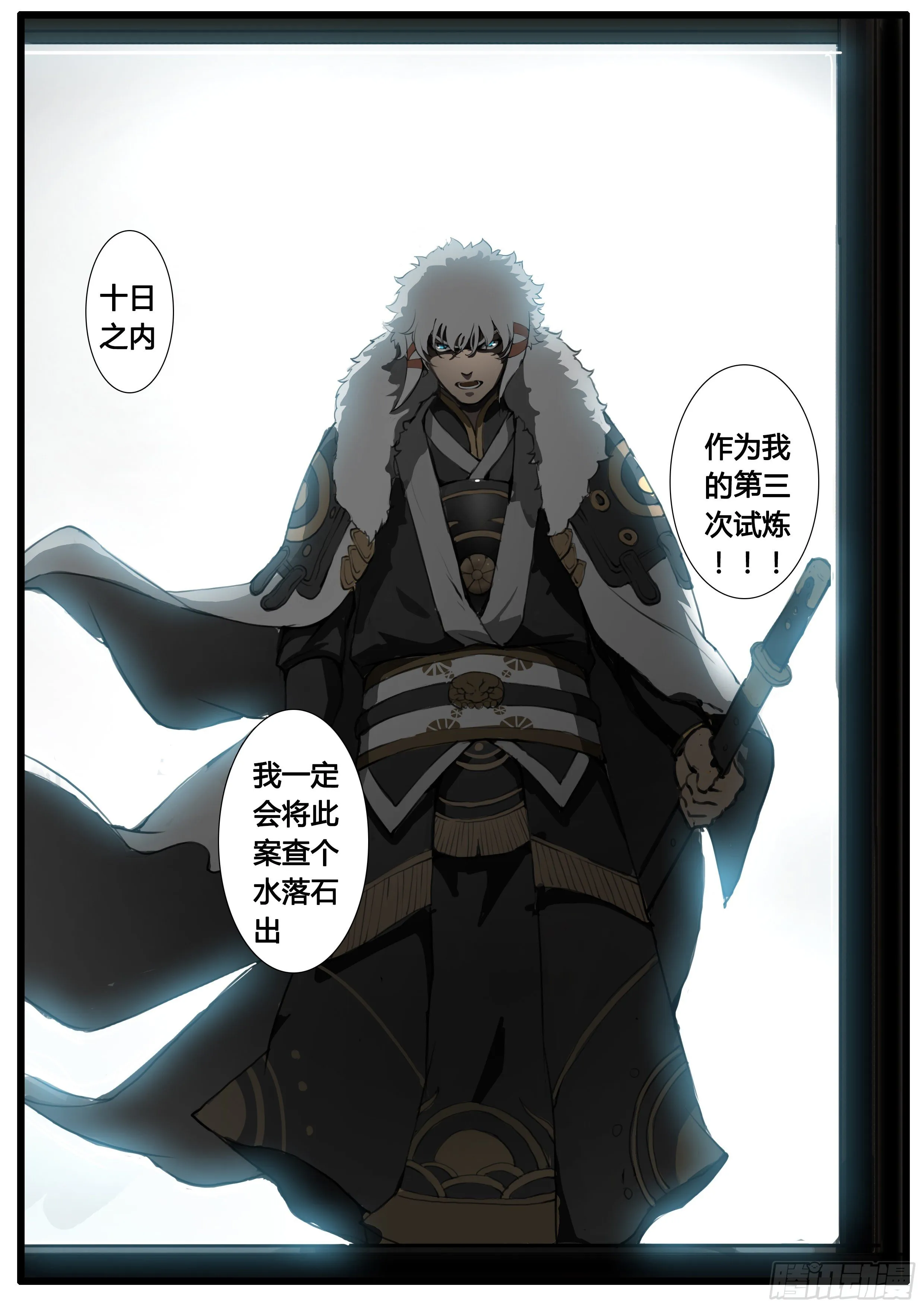 第44话 地三次试炼 第23页