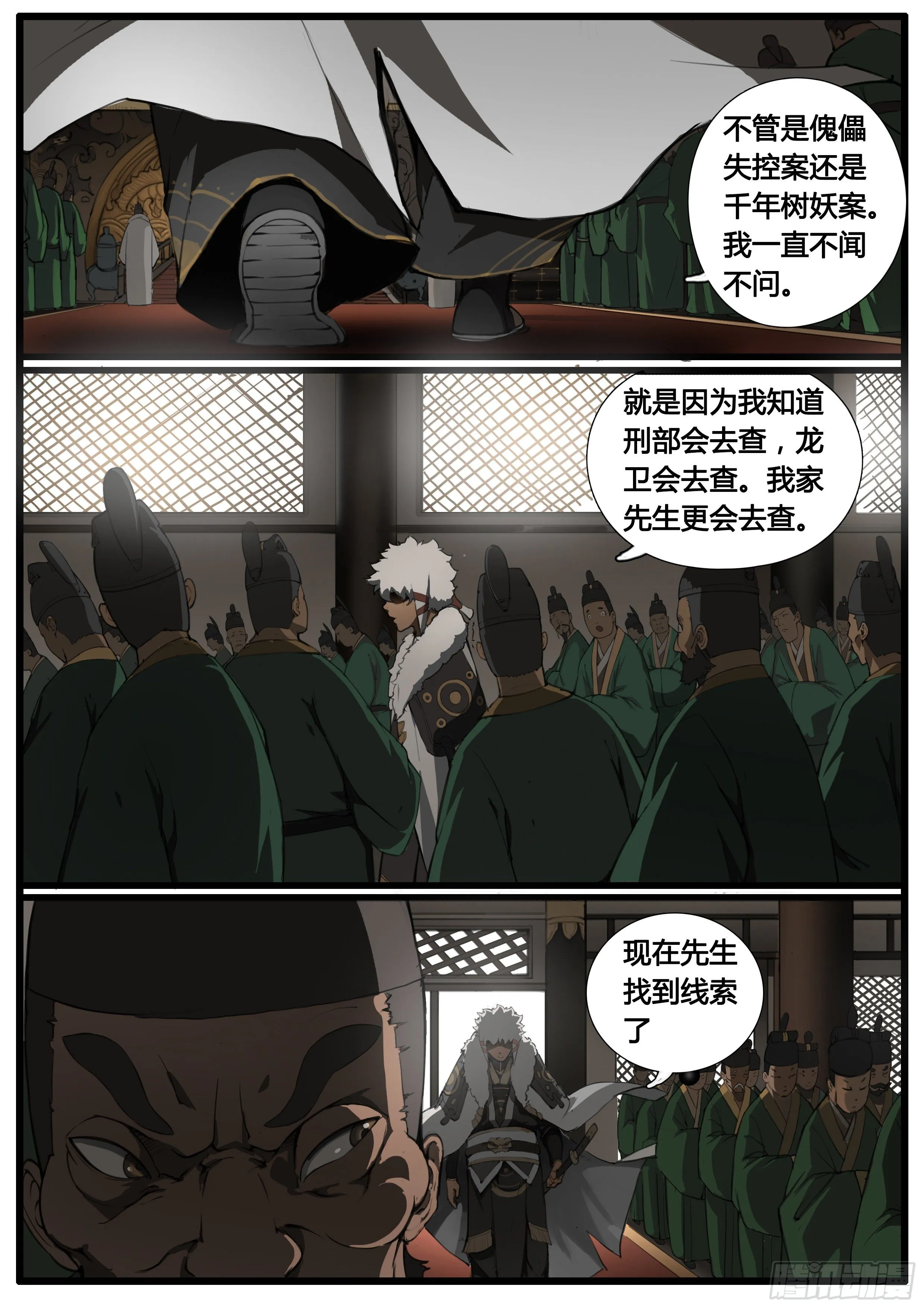 第45话 朝堂争锋 第3页