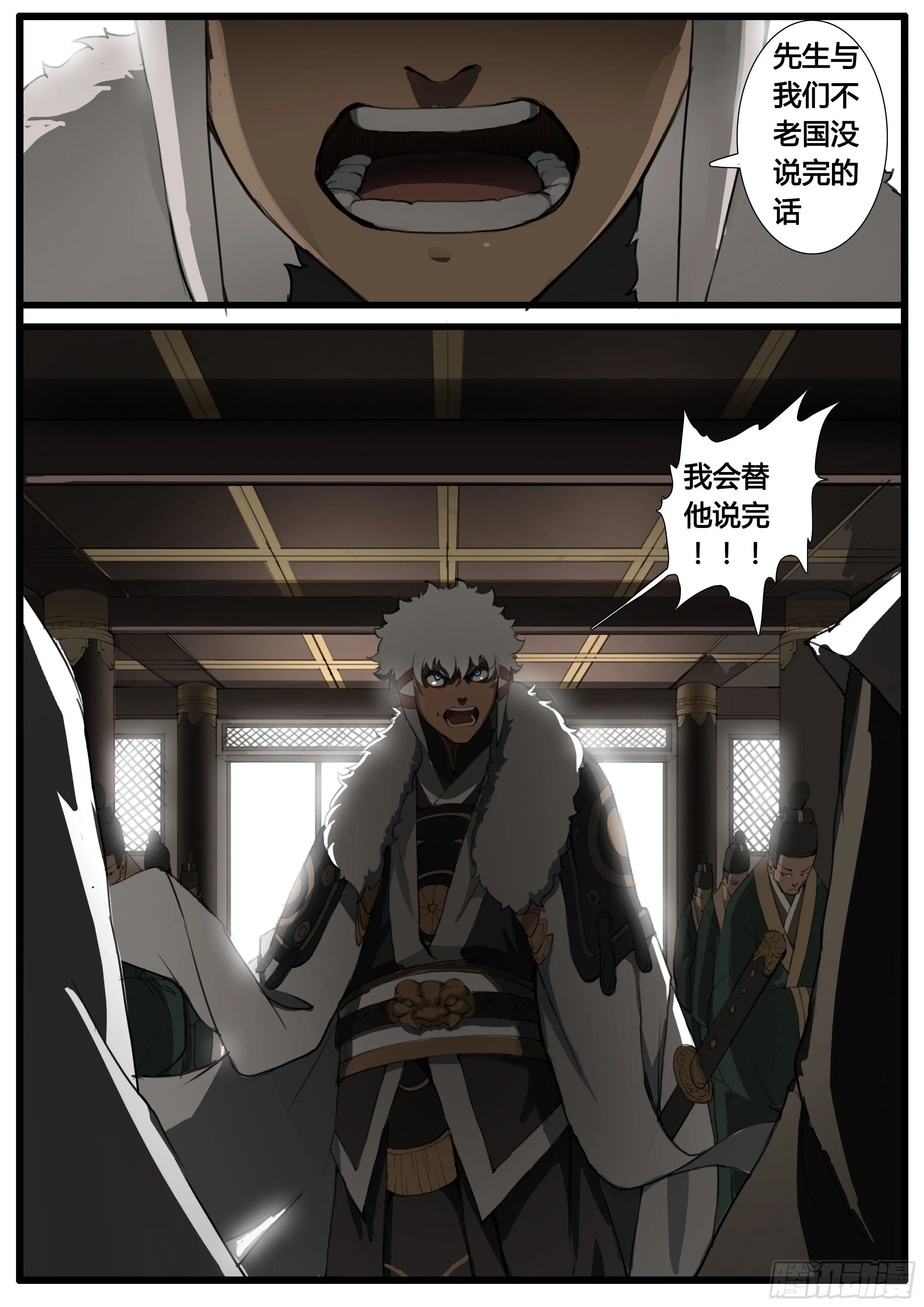 第45话 朝堂争锋 第5页