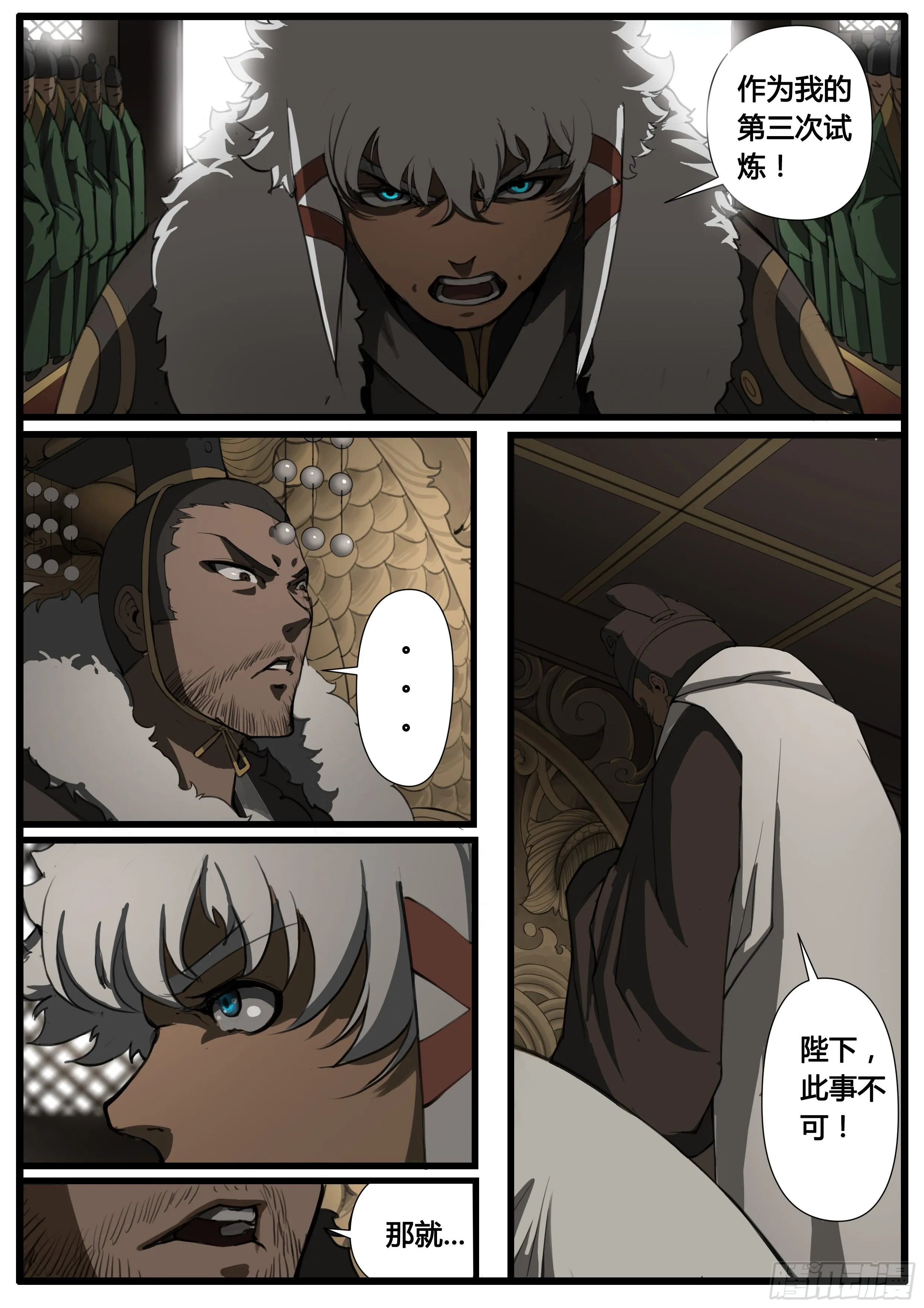 第45话 朝堂争锋 第7页