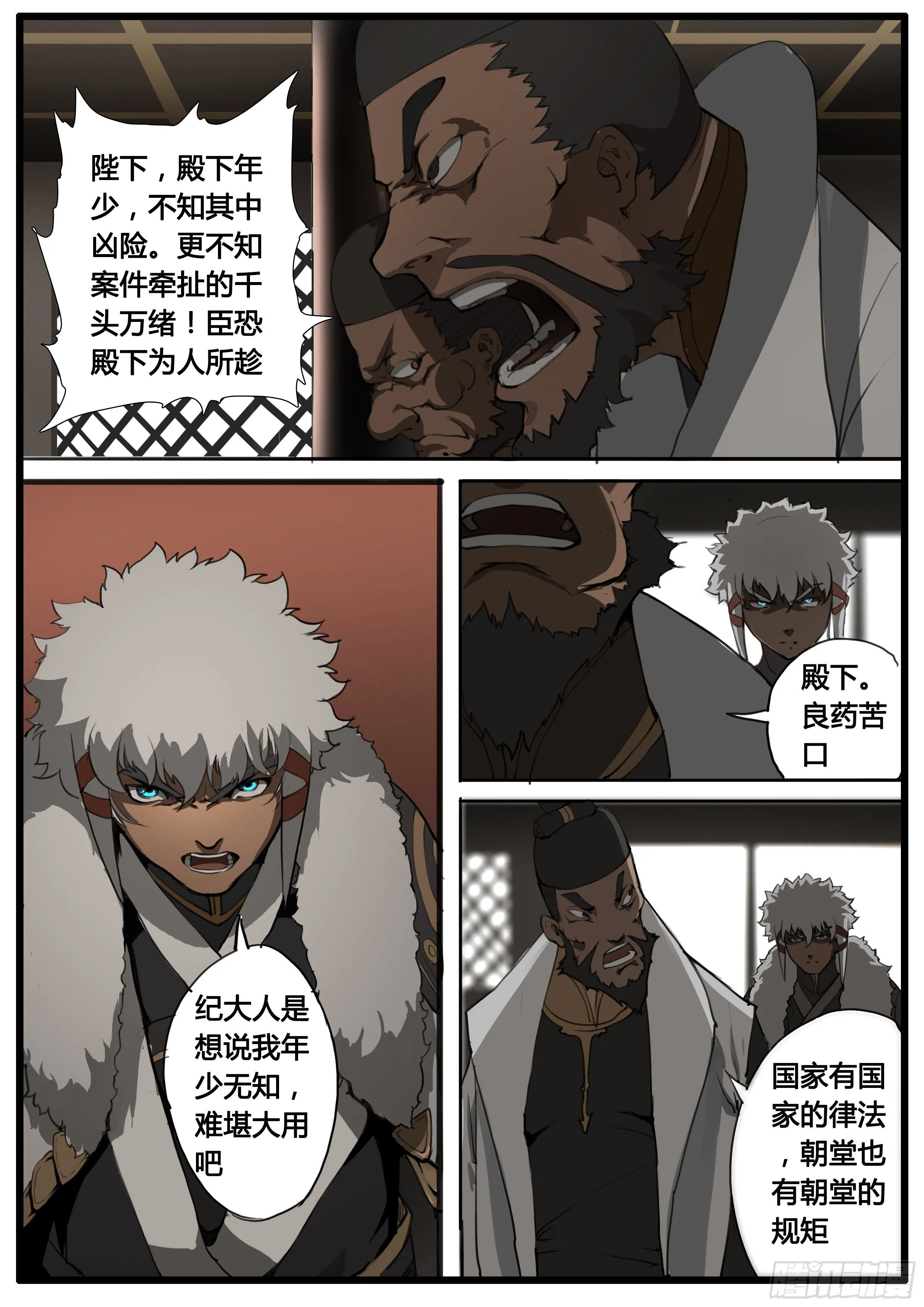 第45话 朝堂争锋 第8页