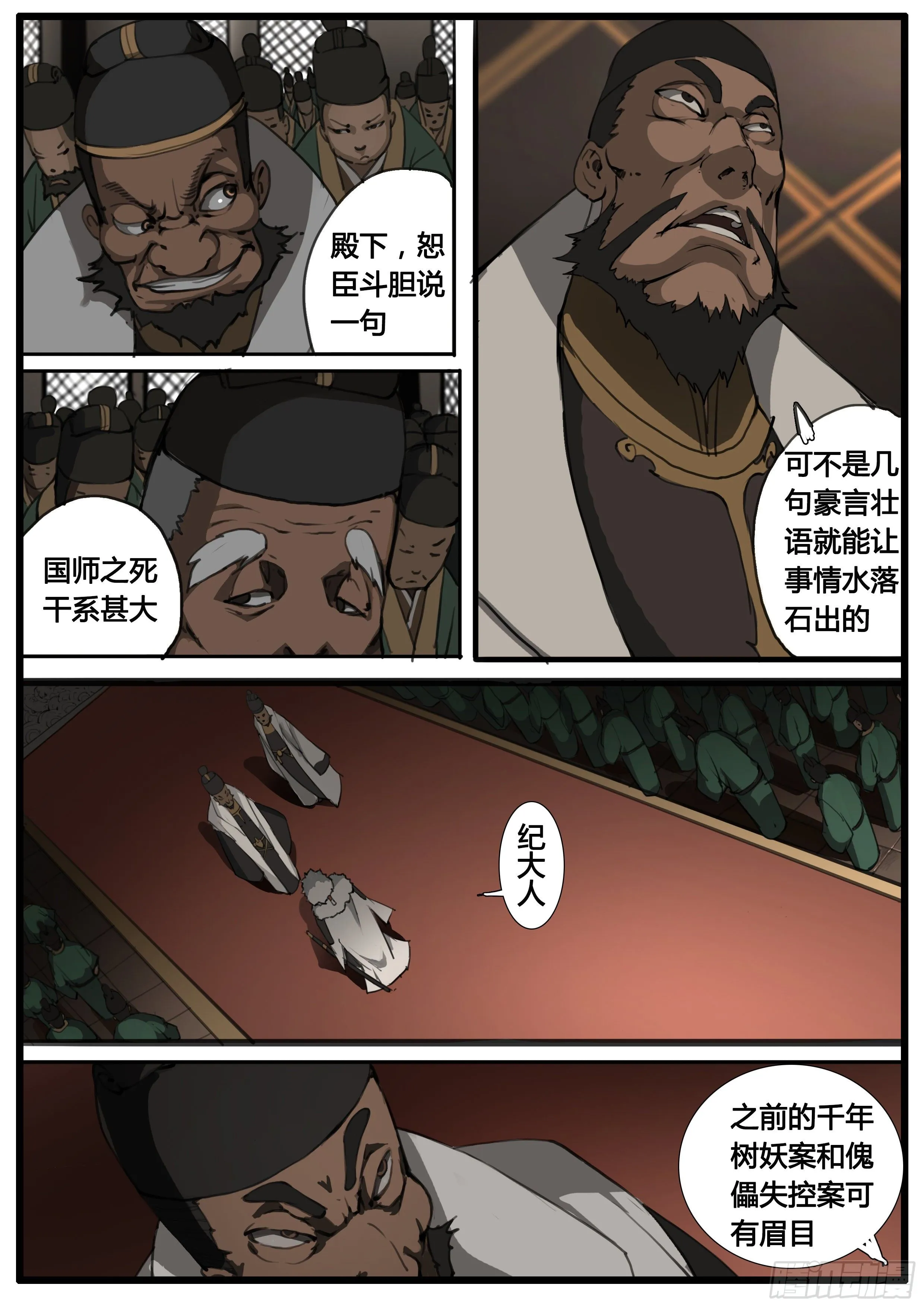 第45话 朝堂争锋 第9页