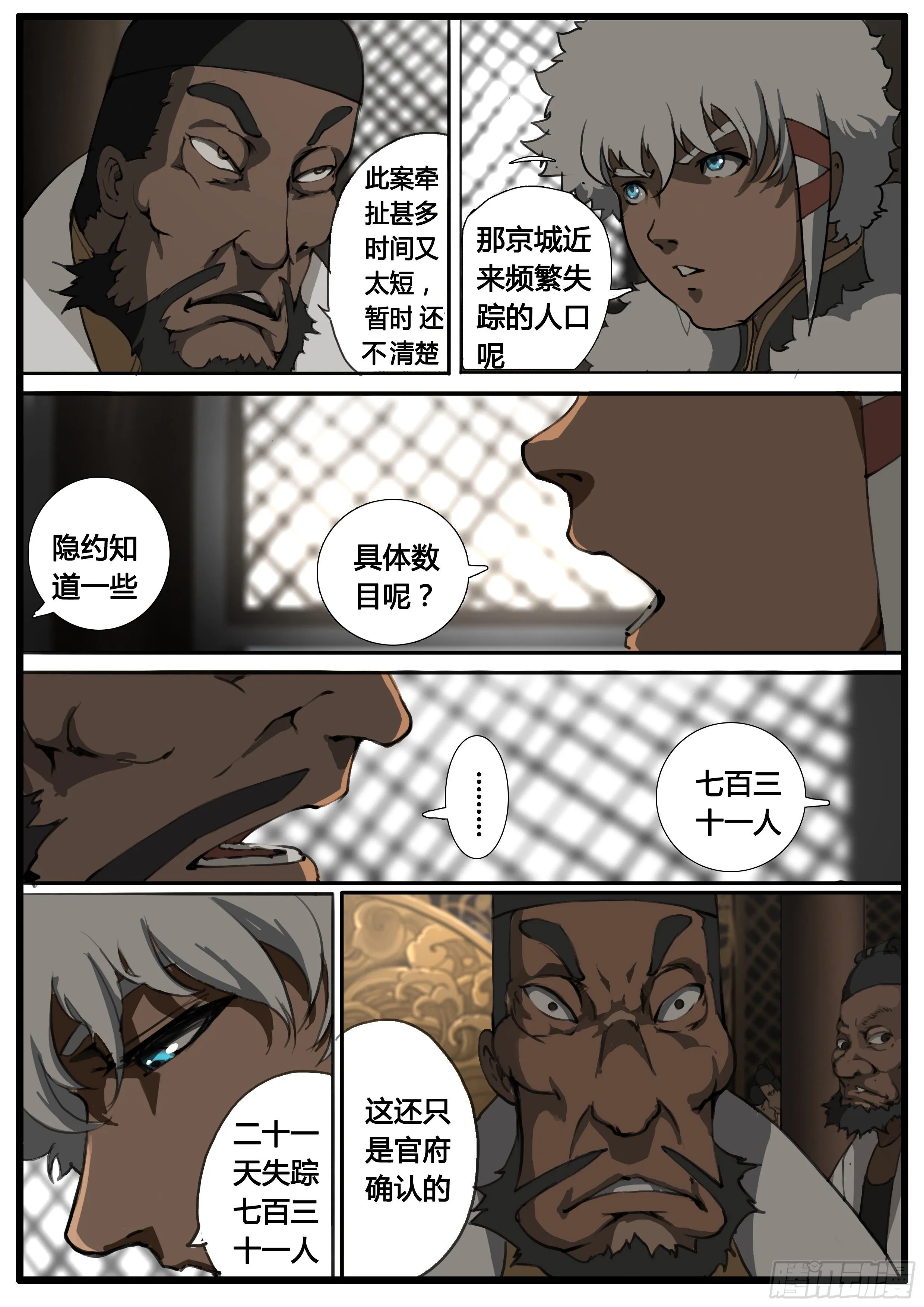 第45话 朝堂争锋 第10页
