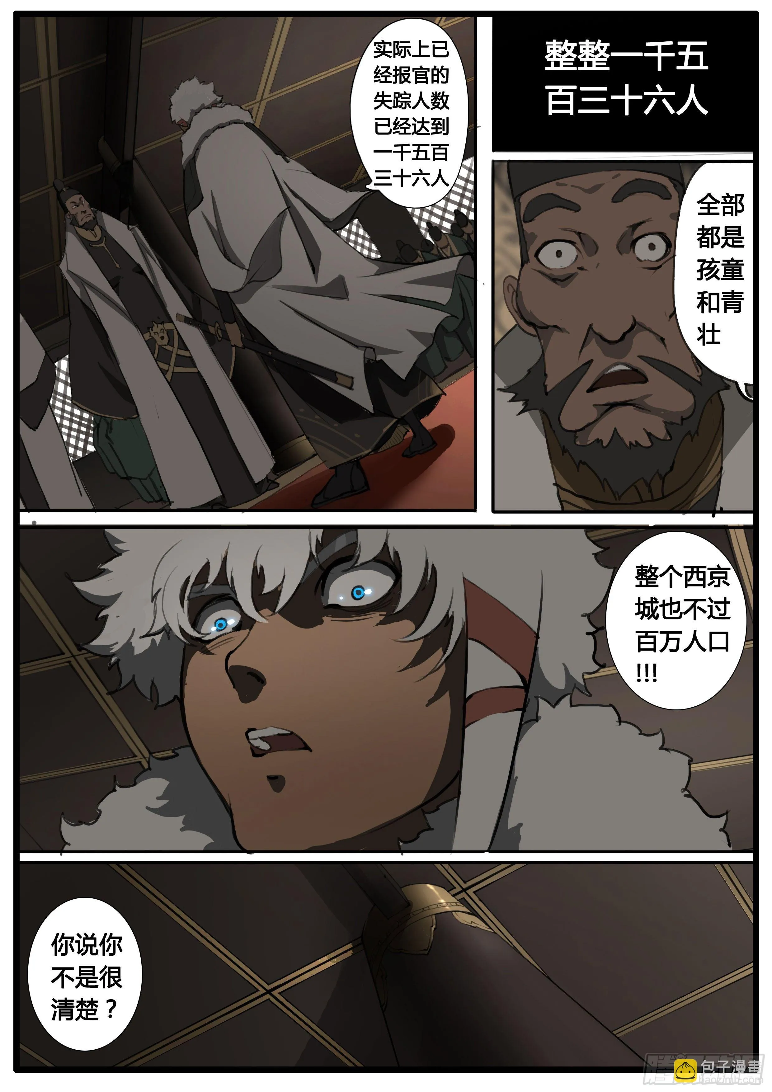 第45话 朝堂争锋 第11页