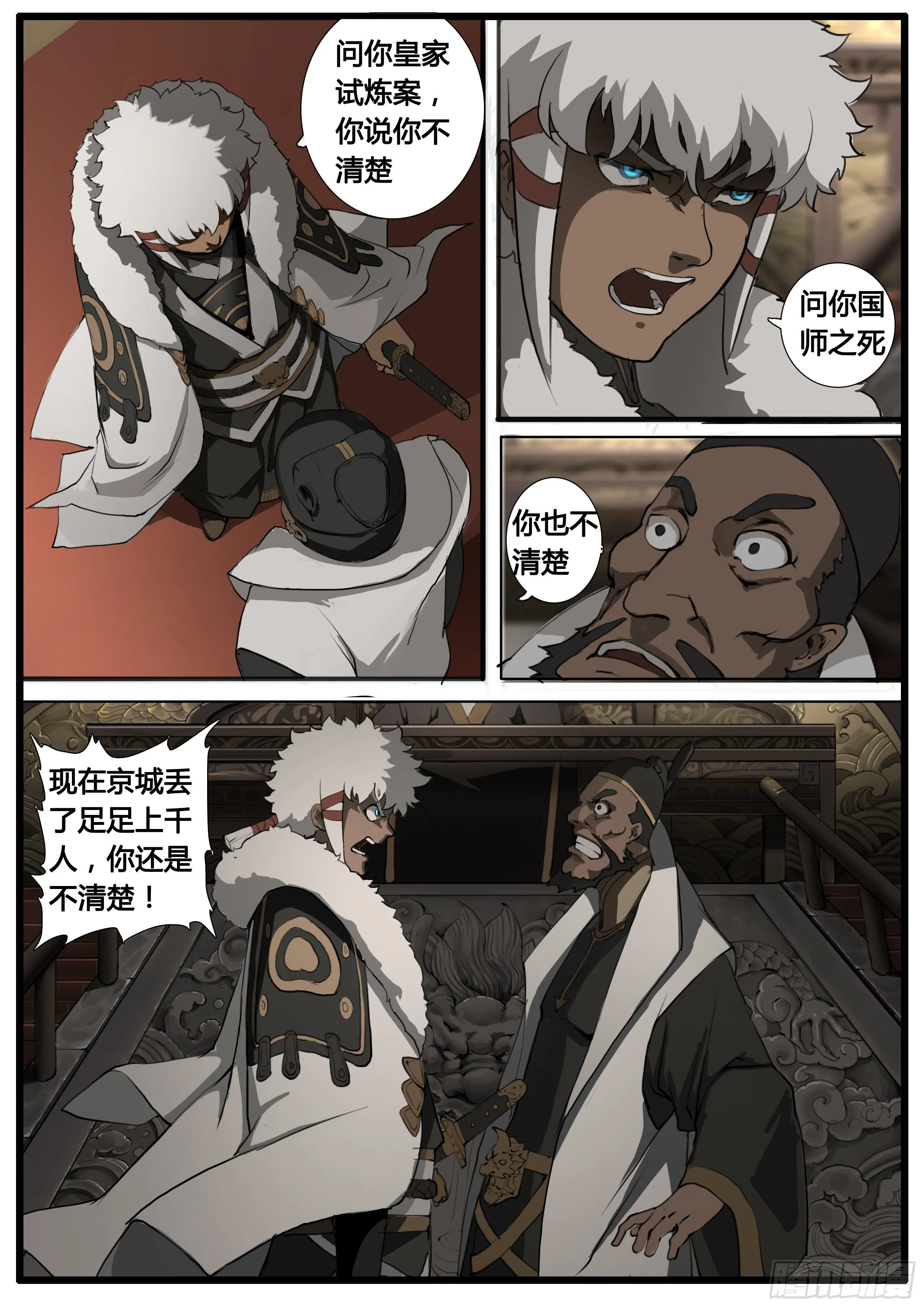 第45话 朝堂争锋 第12页
