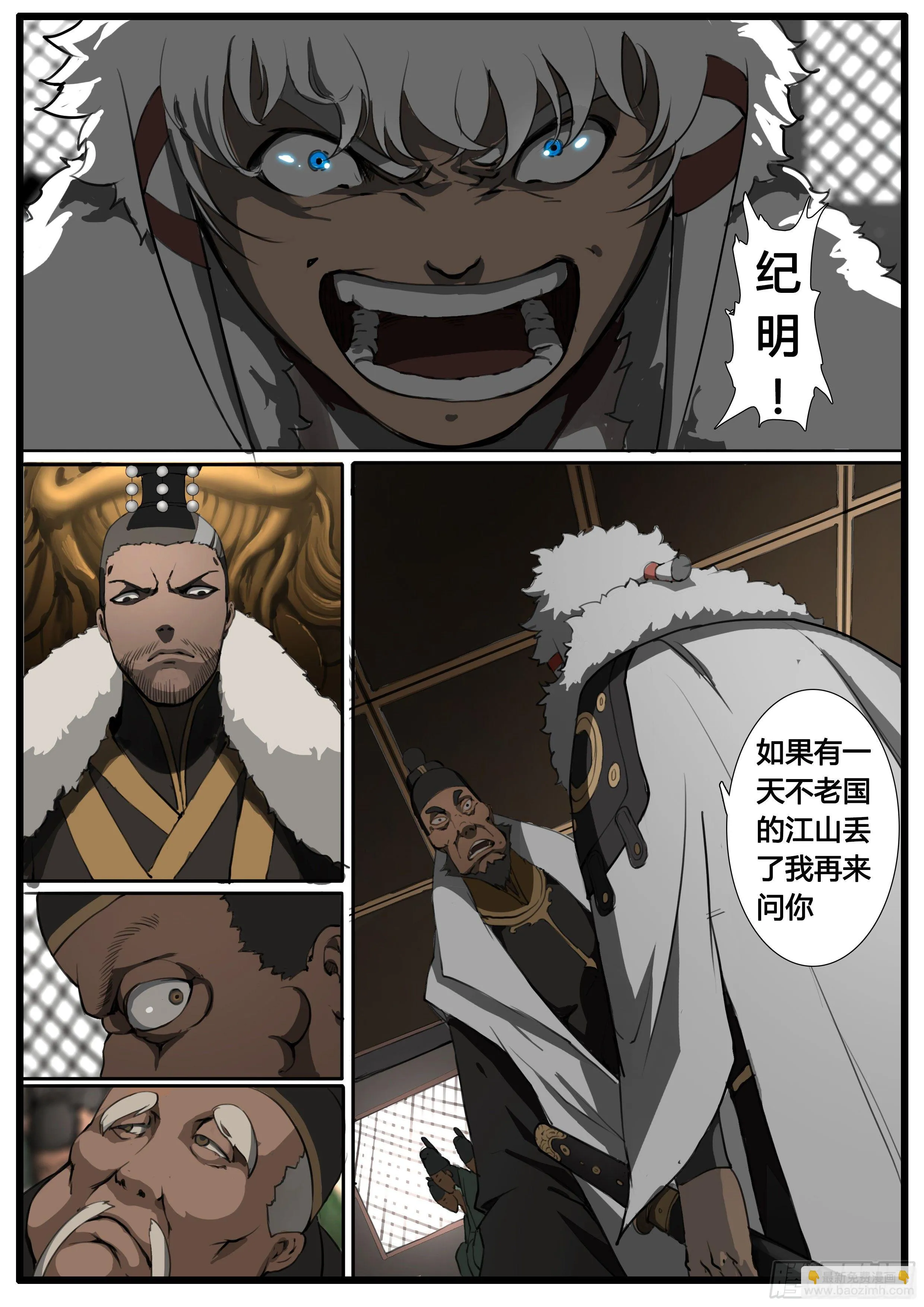 第45话 朝堂争锋 第13页