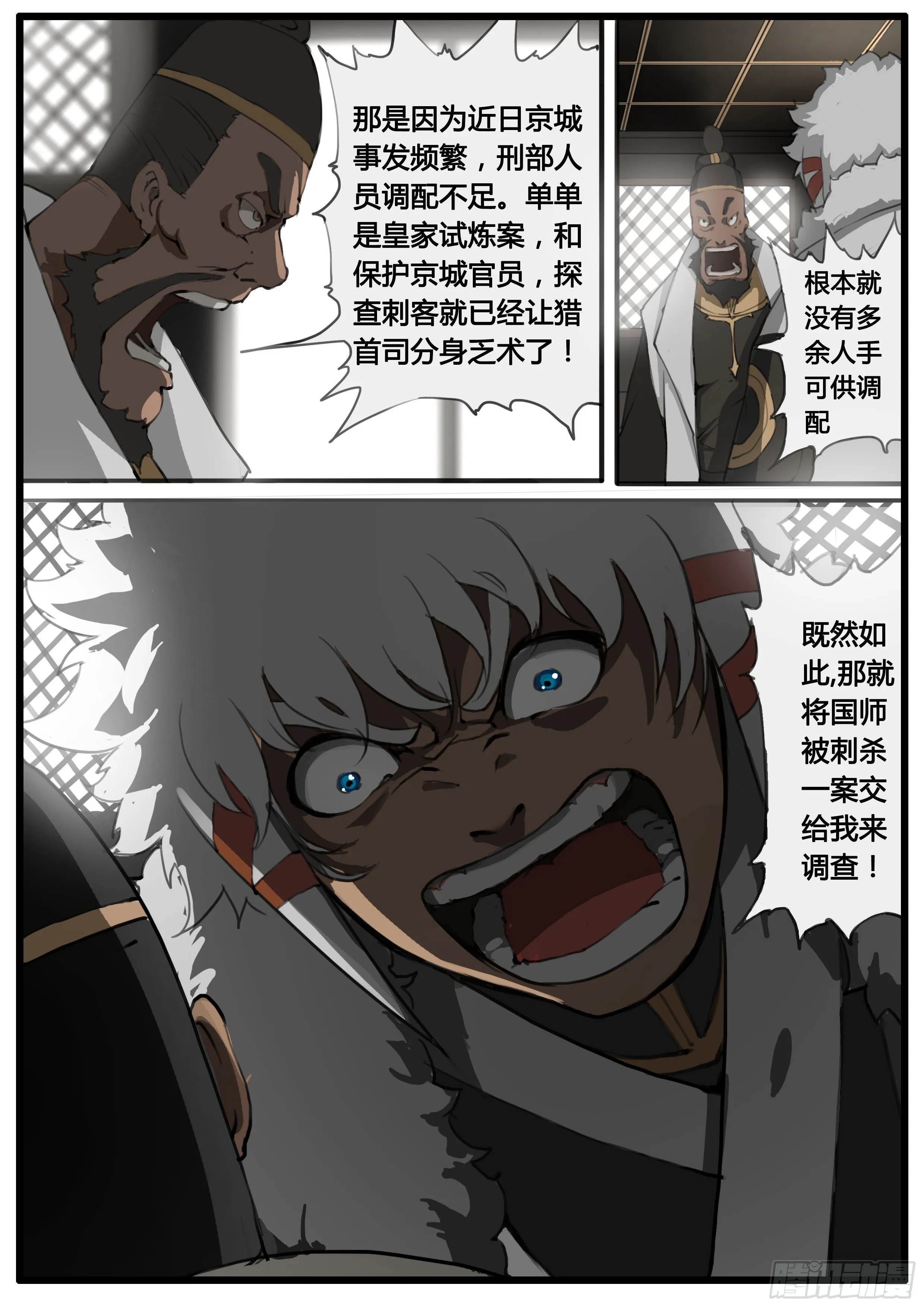 第45话 朝堂争锋 第15页